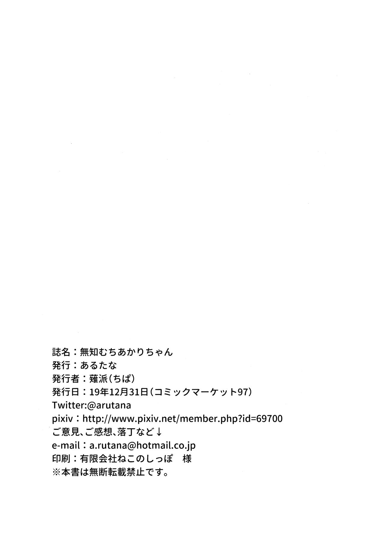 Muchi Muchi Akari-chan - Page 21