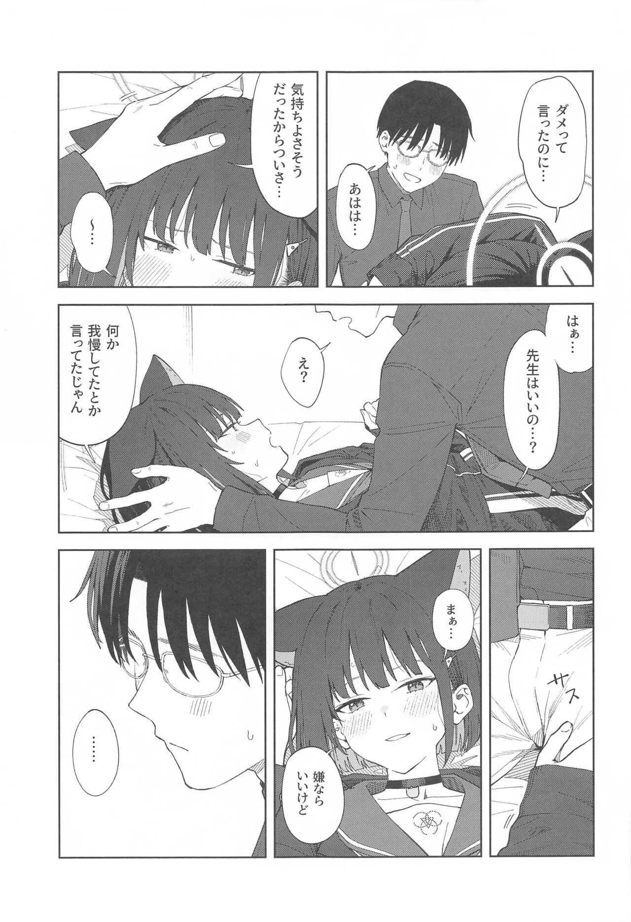 Sensei, Doushite Watashi nano…? - Page 21
