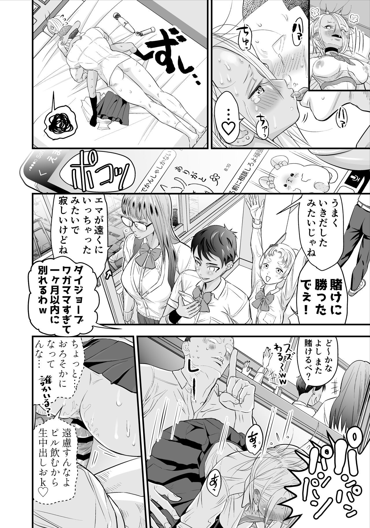 Nikubou fechi no tsuyogari gyaru ga kinkotsu ryuuryuu bodibirudā to icharabu de kattari make tari! ! - Page 21