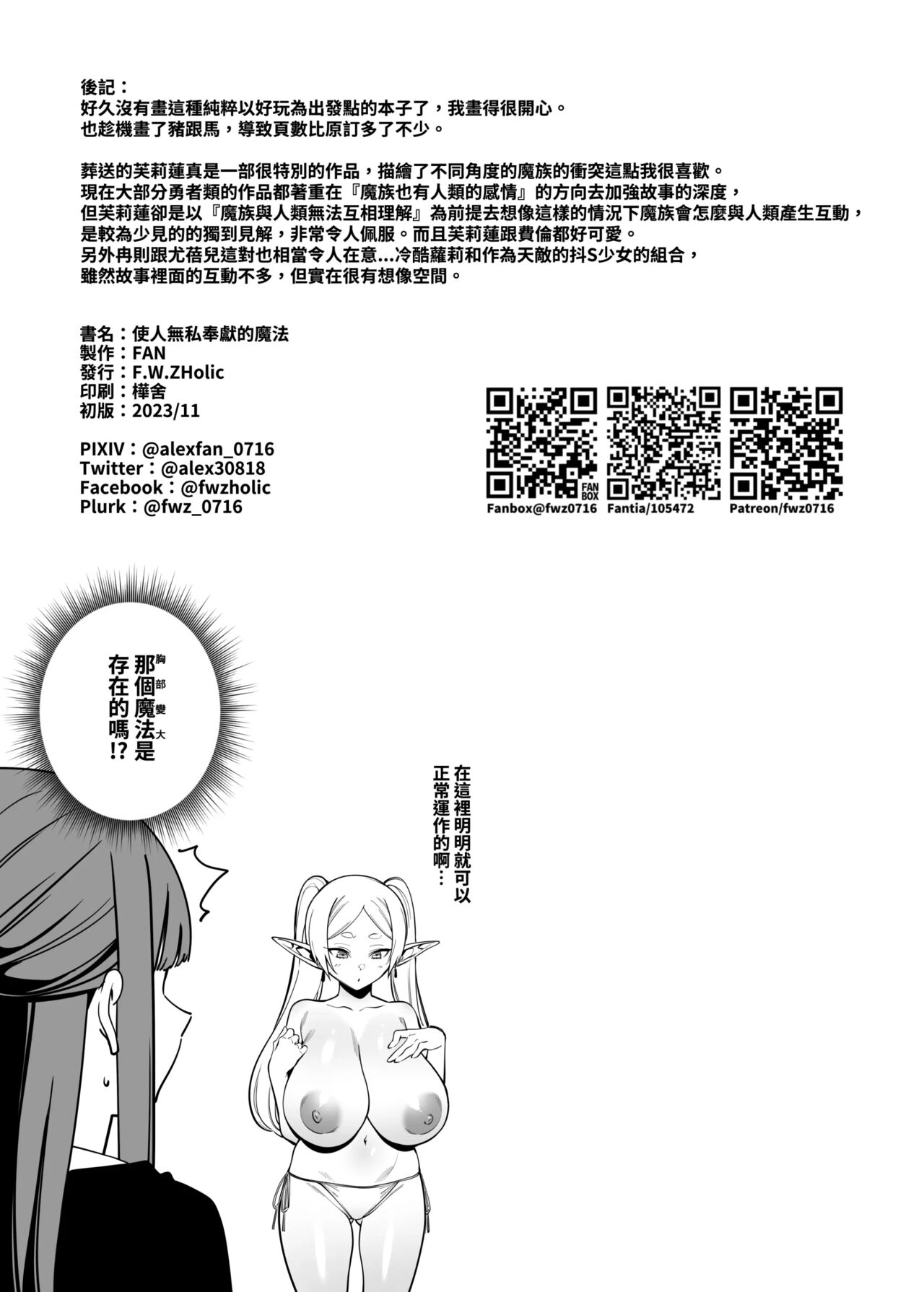 Mushiteki Ni Houshi Suru Mahou - Page 21