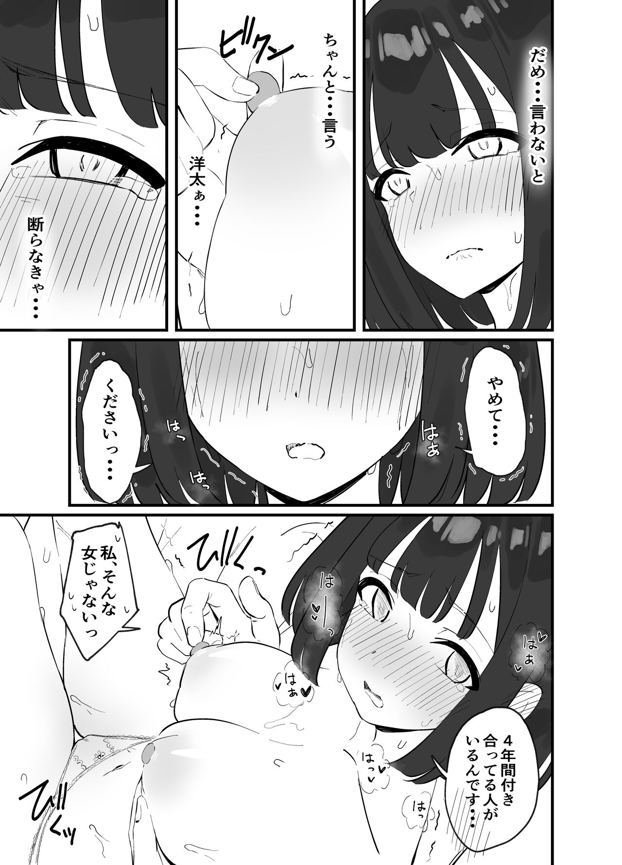 Kareshi ga Iru no ni Deatta Bakari no Ikemen to Sex Nante Suru Hazu ga Nai - Page 21
