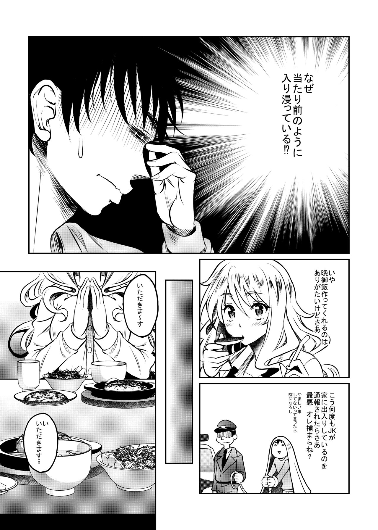 Kamimachi JK Hirottara Isuwarareta - Page 21