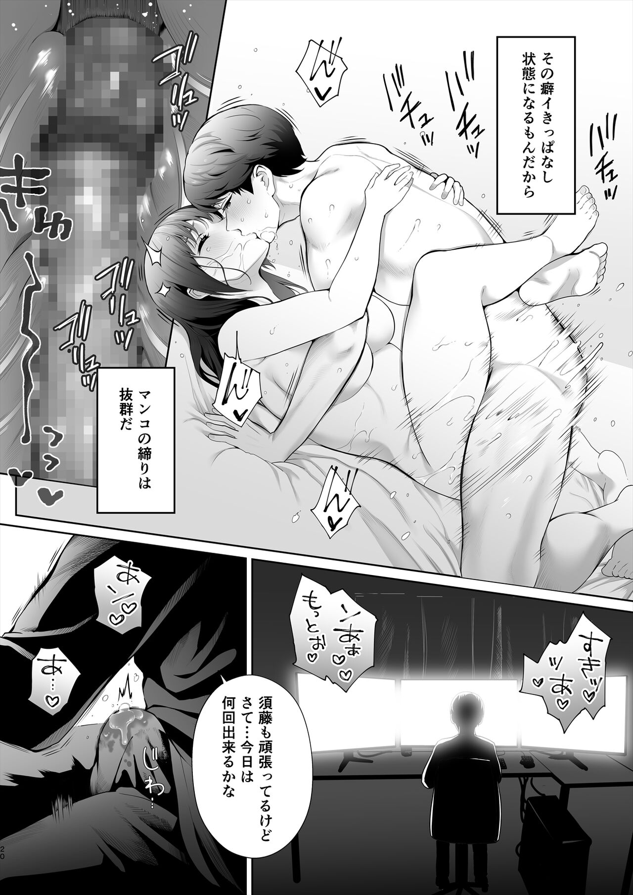 Osananajimi wa Ima, Boku Igai no Otoko To Sex Shiteiru - Page 21