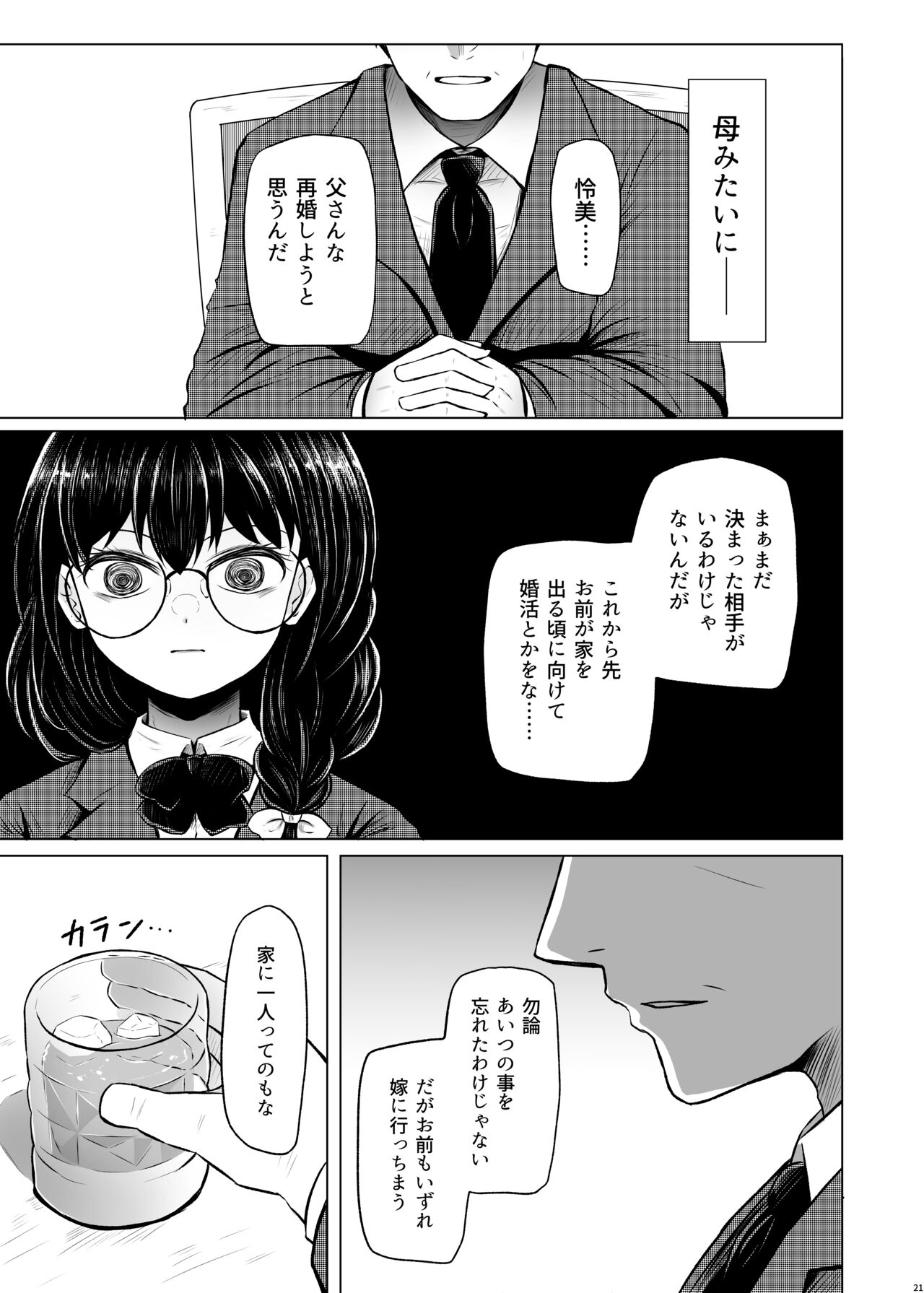 Idensei Shikkan no Risk ga Nai nara Papa to Kozukuri Shite mo Ii yo ne 2 - Page 21