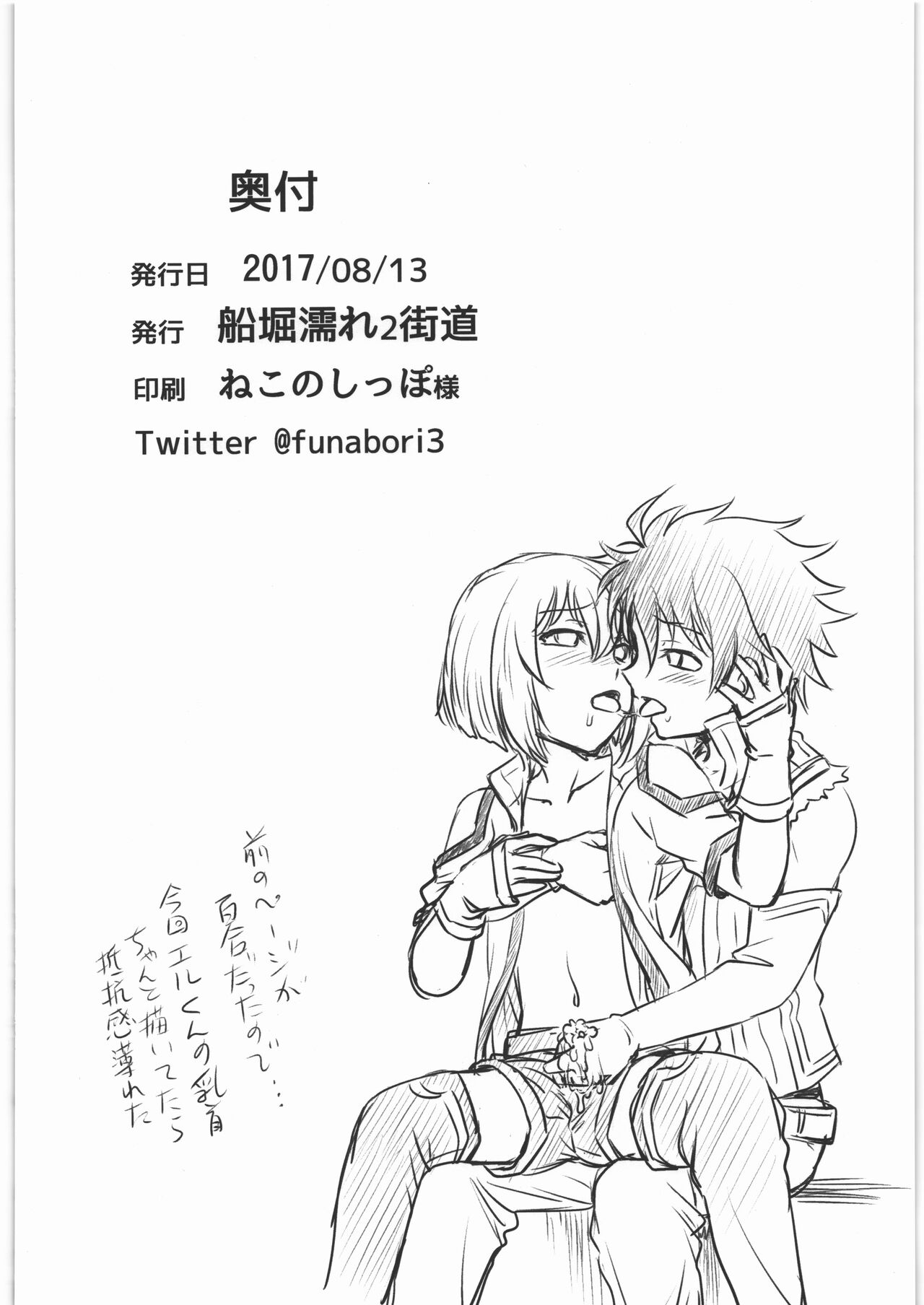 Nure 2 Kaidou - Page 21