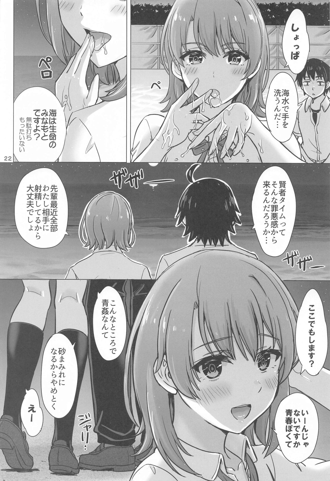 Isshiki Iroha no Iyarashii Natsuyasumi. – Iroha’s days of summer are many sex next year. - Page 21