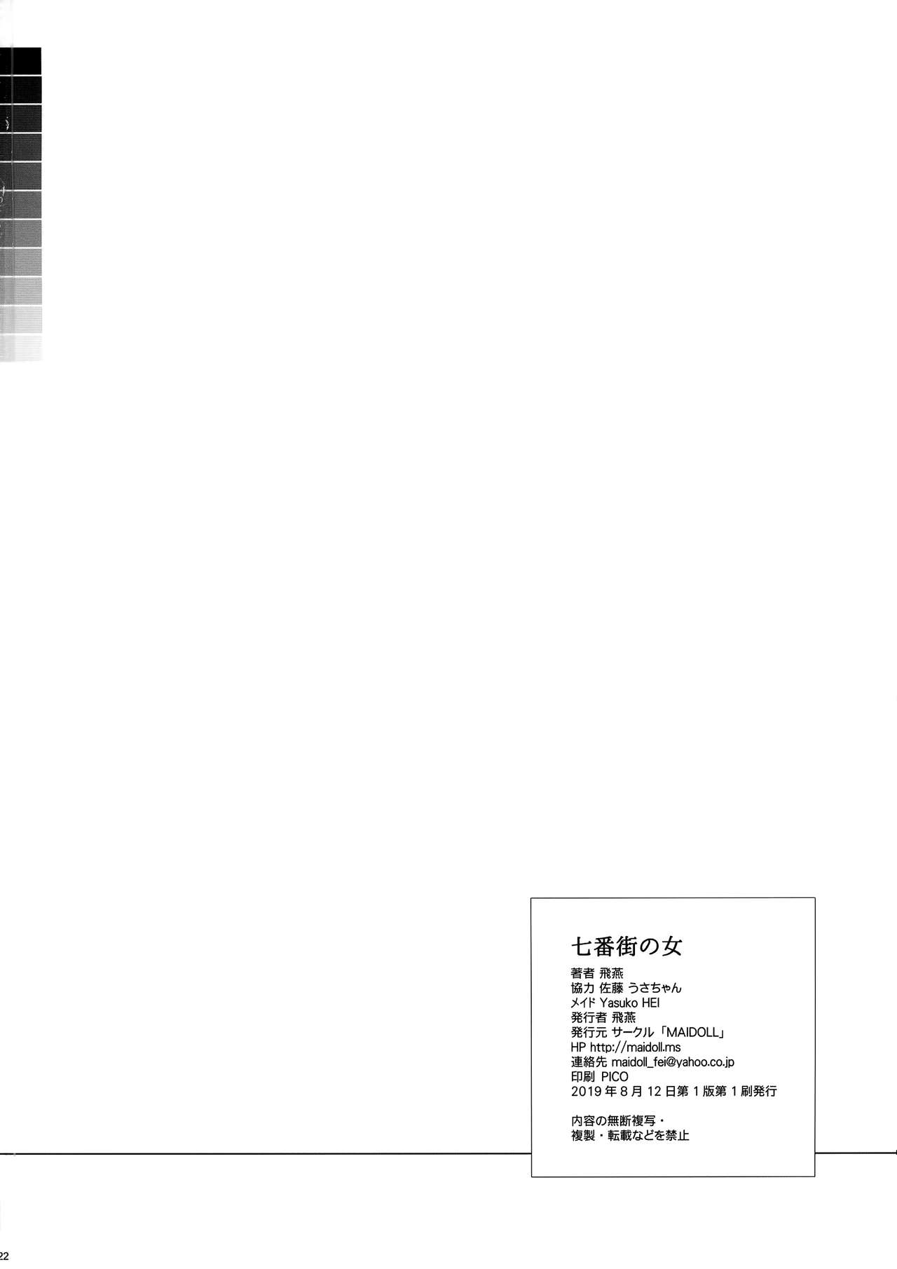 Nanabangai no Onna | Sector 7 Woman - Page 21