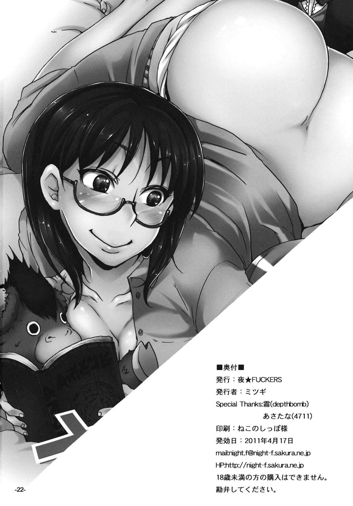 Nerawaretemasuyo, Sakuma-san. - Page 21