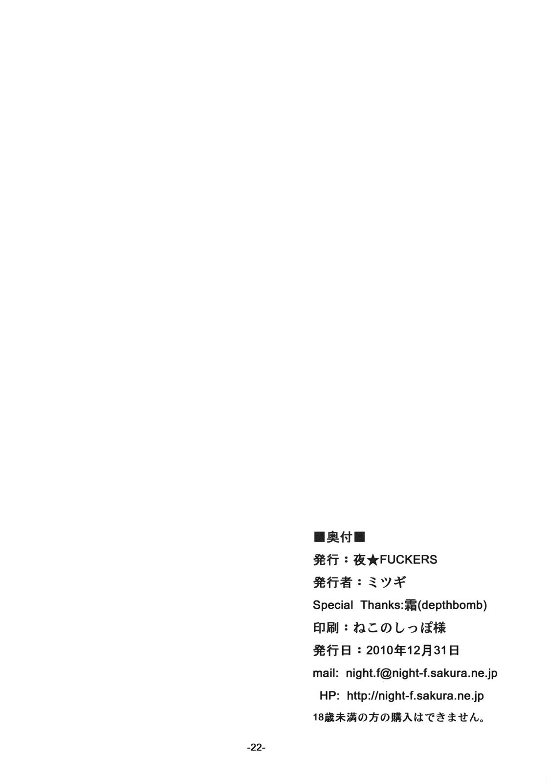 Otakare - Page 21