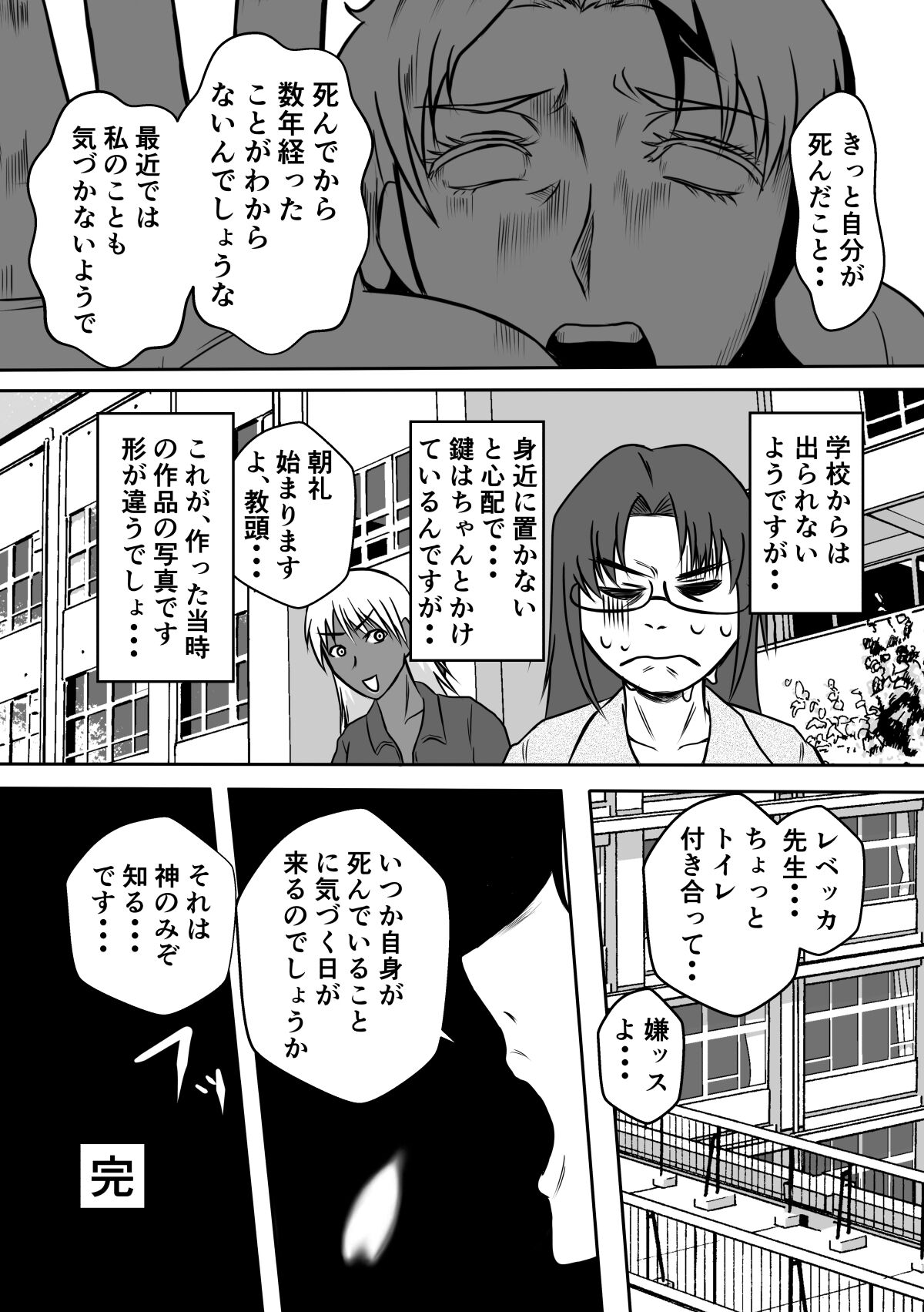 Henna Hanashi… Hitozuma Hyakumonogatari - Page 21