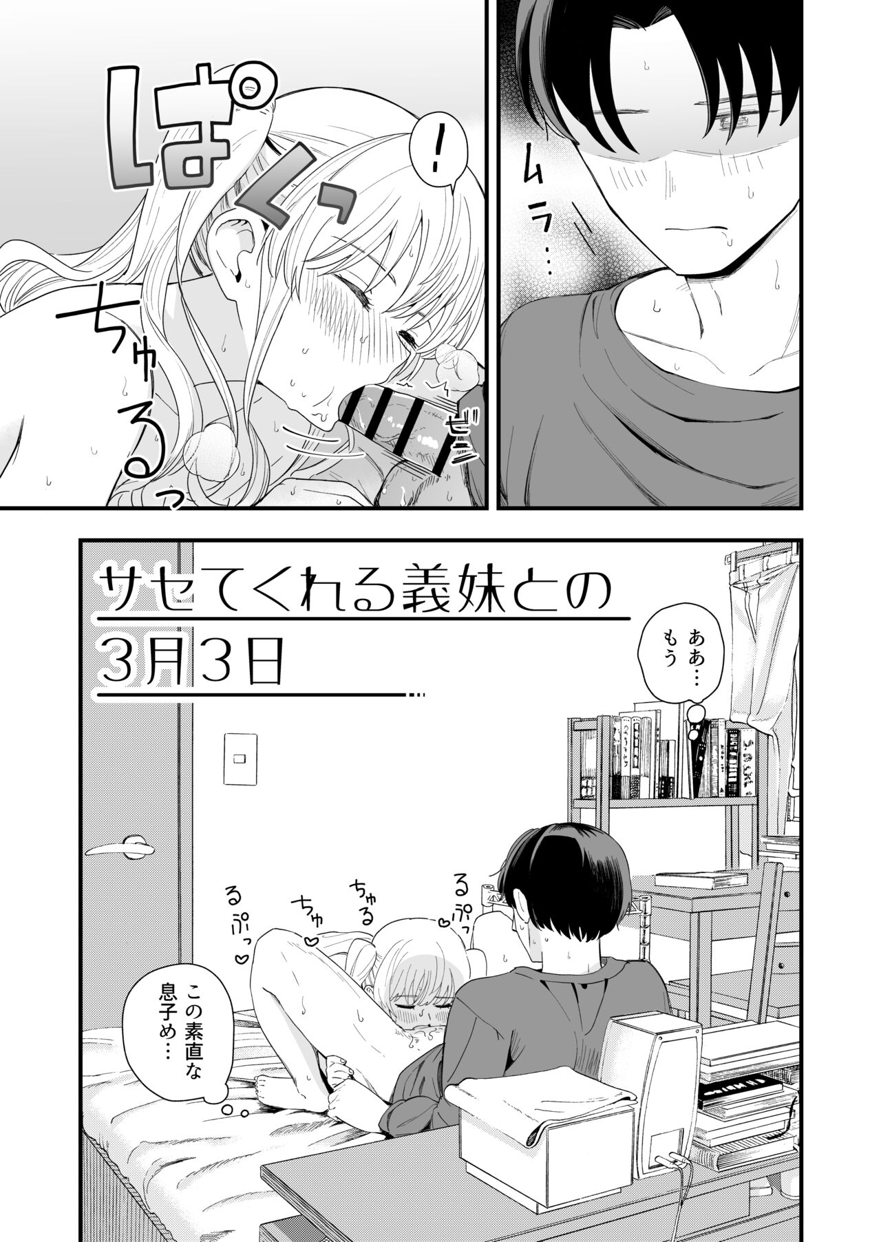 Sasete kureru Gimai to no 3-gatsu 3-nichi - Page 22