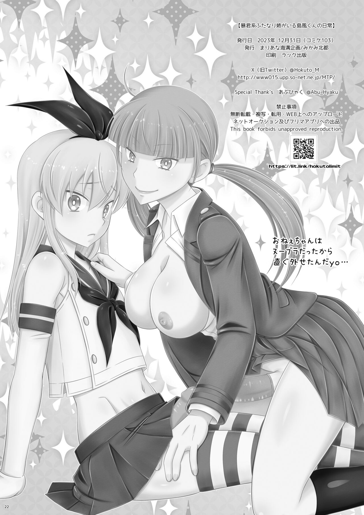 Boukun Futanari Ane ga Iru Shimakaze-kun no Nichijou - Page 22