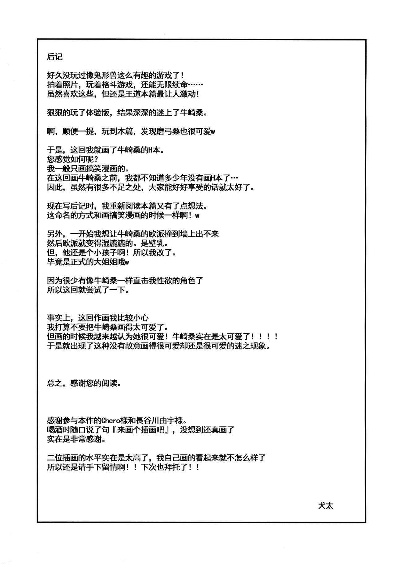 Ushizaki-san VS Otokonoko - Page 22