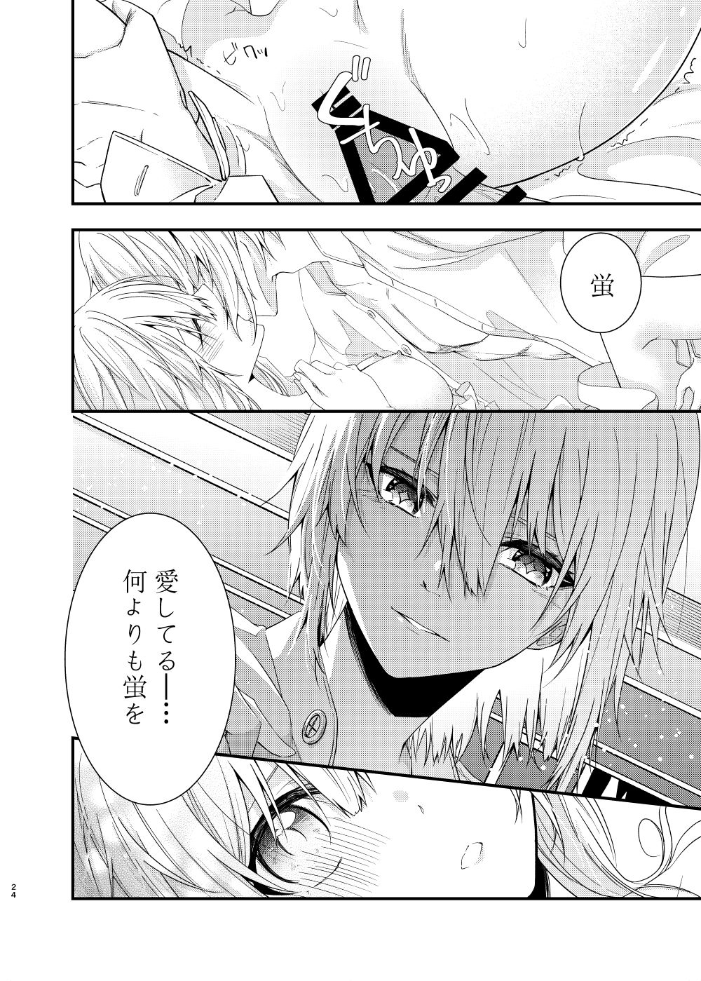 Hoshi ni Sugatta Shiawase na Tsumi o - Page 22