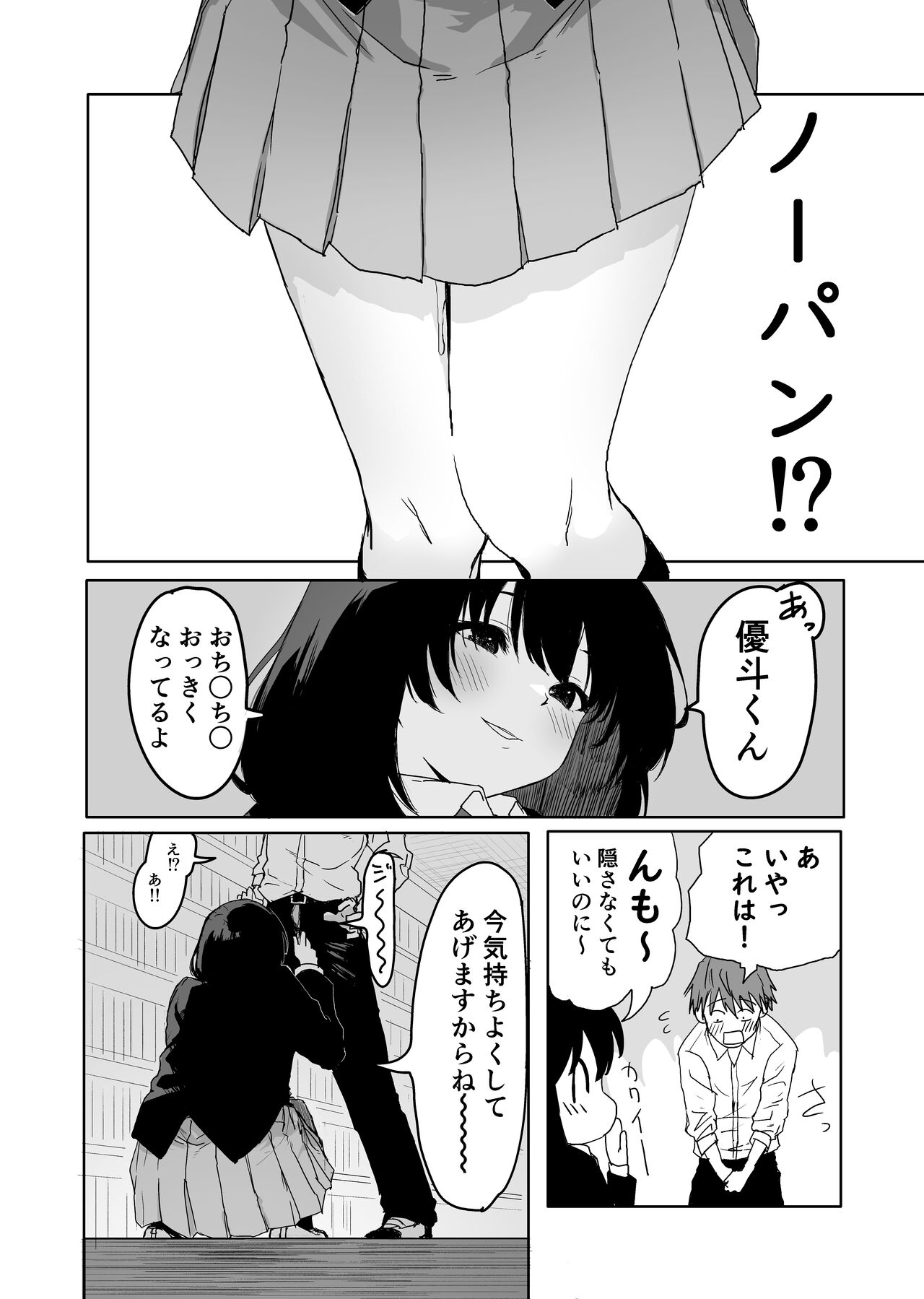 Sakuraba Senpai wa Misetagar - Page 22