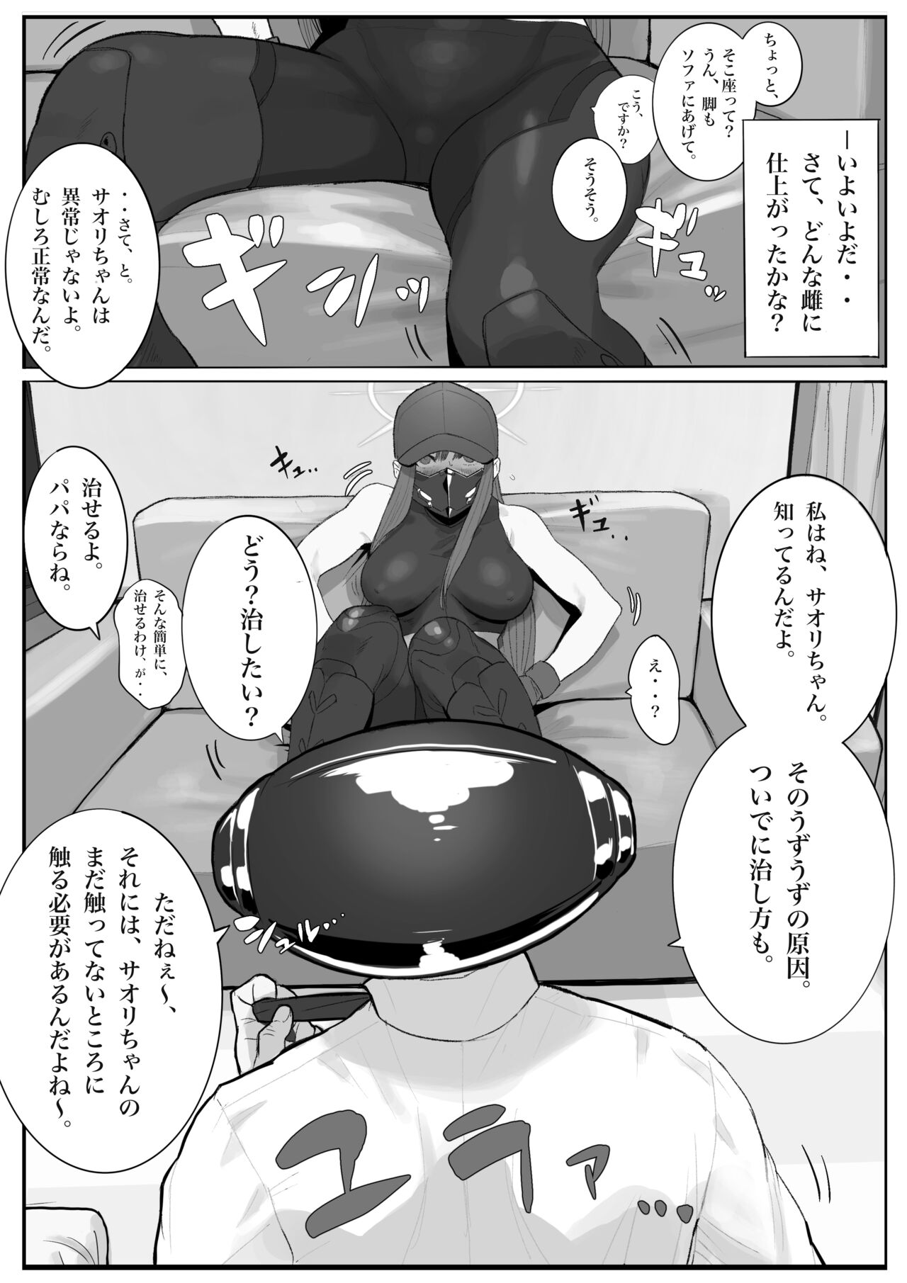 Kivotos Sexology I - Page 22