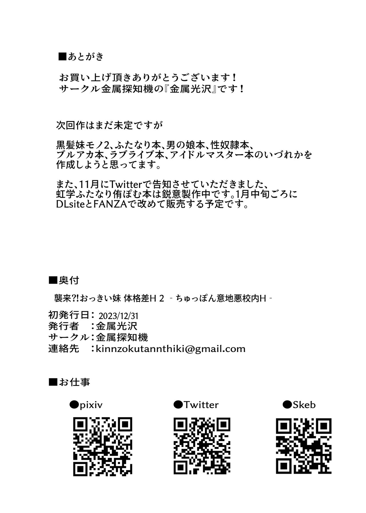 Shuurai? ! Okkī imouto-tai kakusa H 2 – chi ~yuppon ijiwaru kounai H – - Page 22