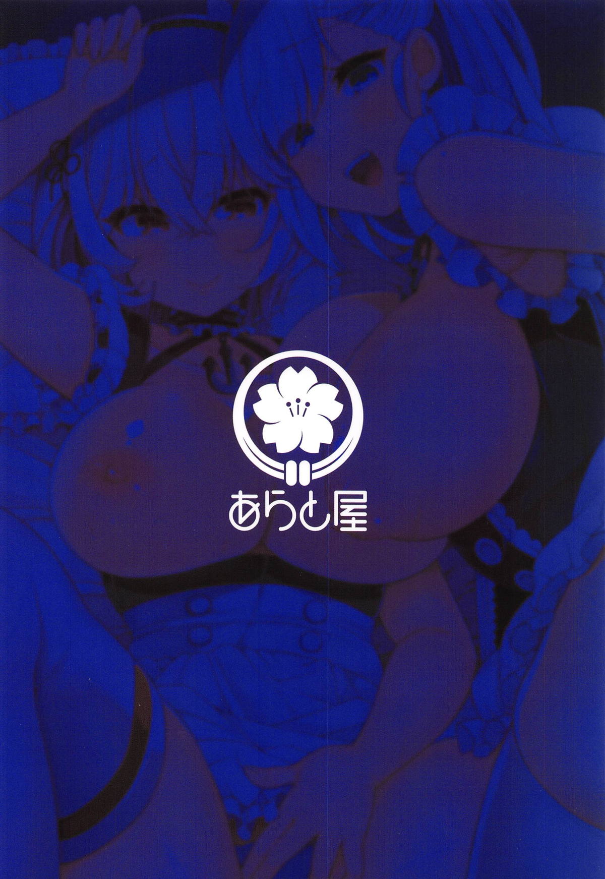 Belfast to Sirius ni Mainichi Kyousei Osewa Sareru Hanashi - Page 22