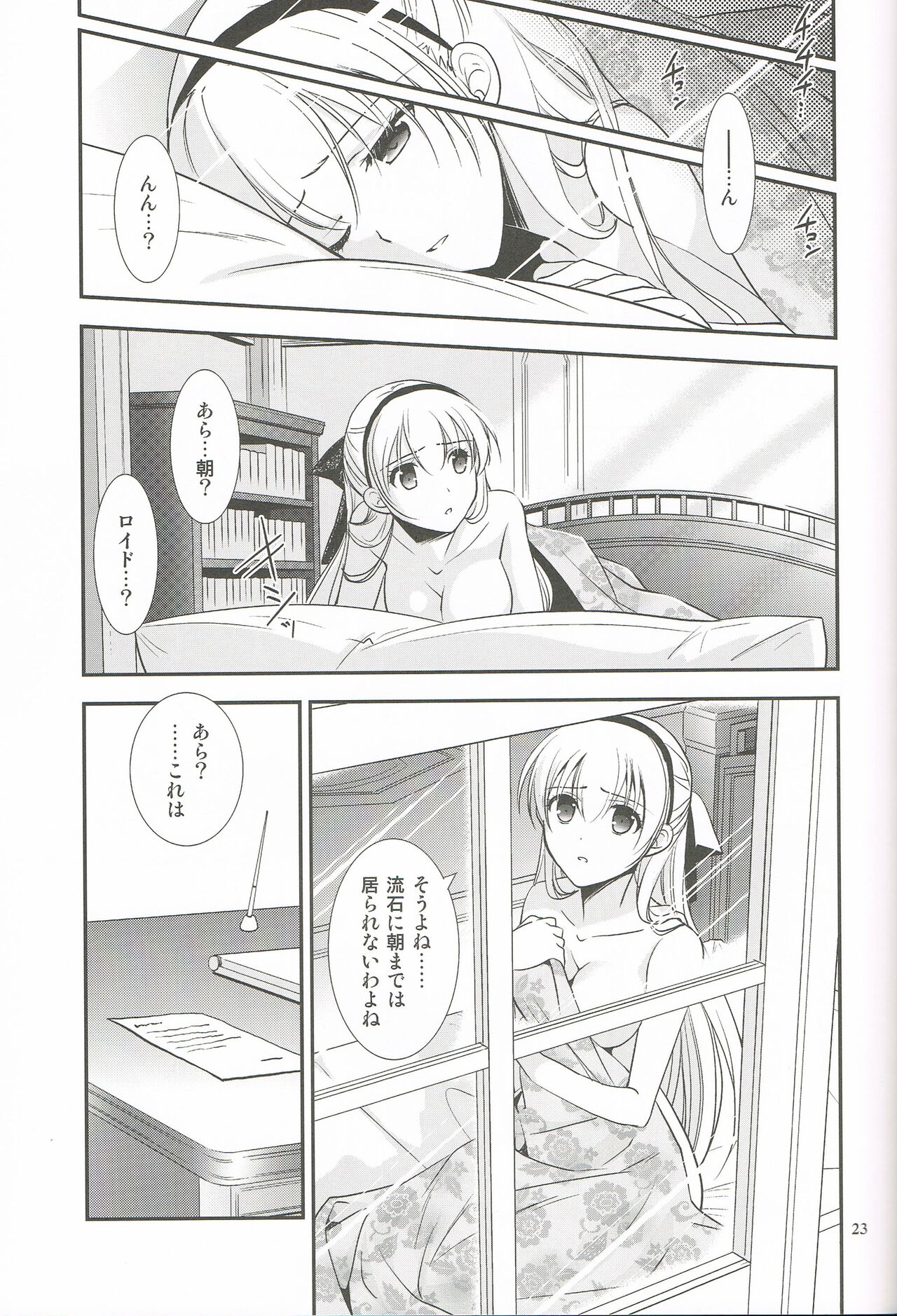 Mato no Tsukiyo ni - Page 22