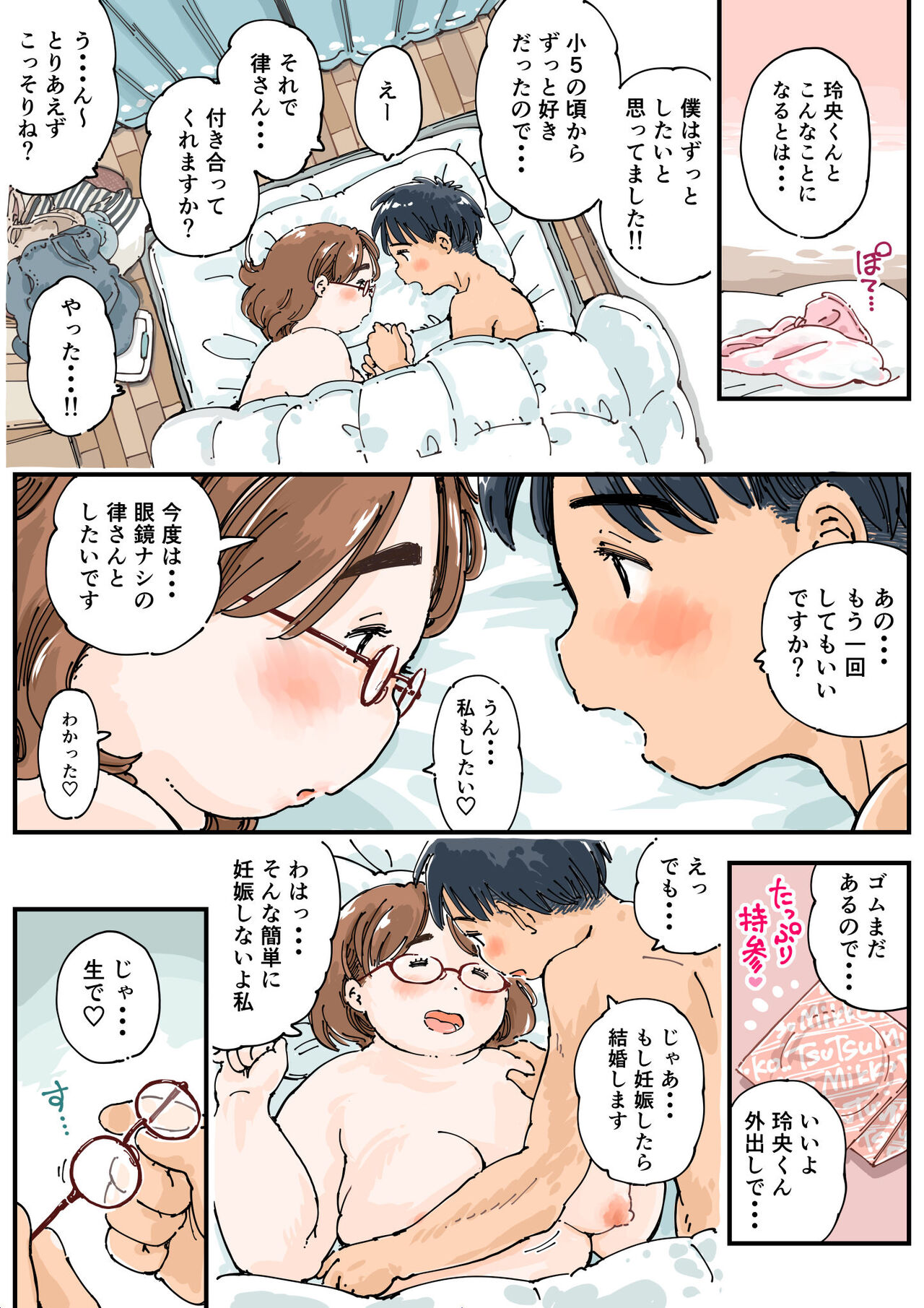 Rissuru koto ga dekinai!! - Page 22