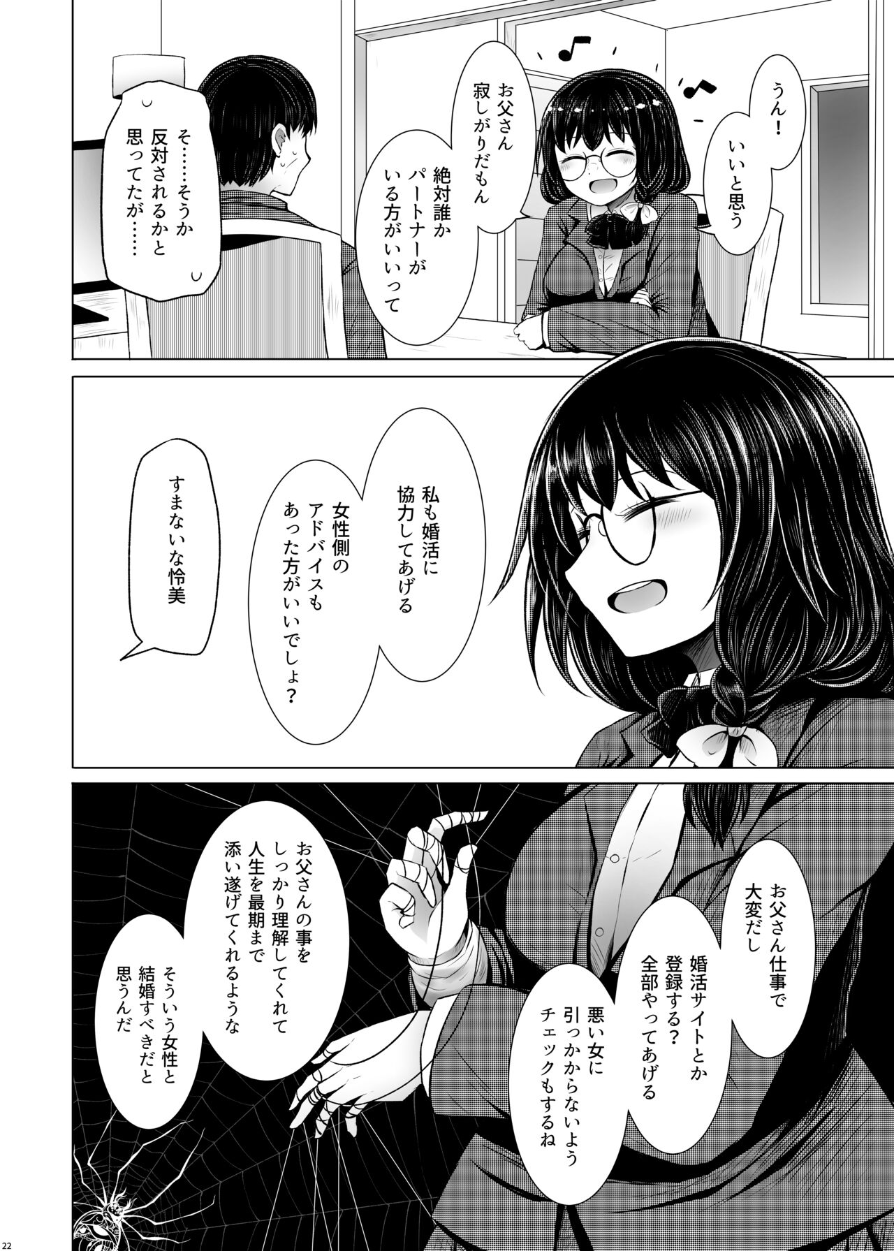 Idensei Shikkan no Risk ga Nai nara Papa to Kozukuri Shite mo Ii yo ne 2 - Page 22