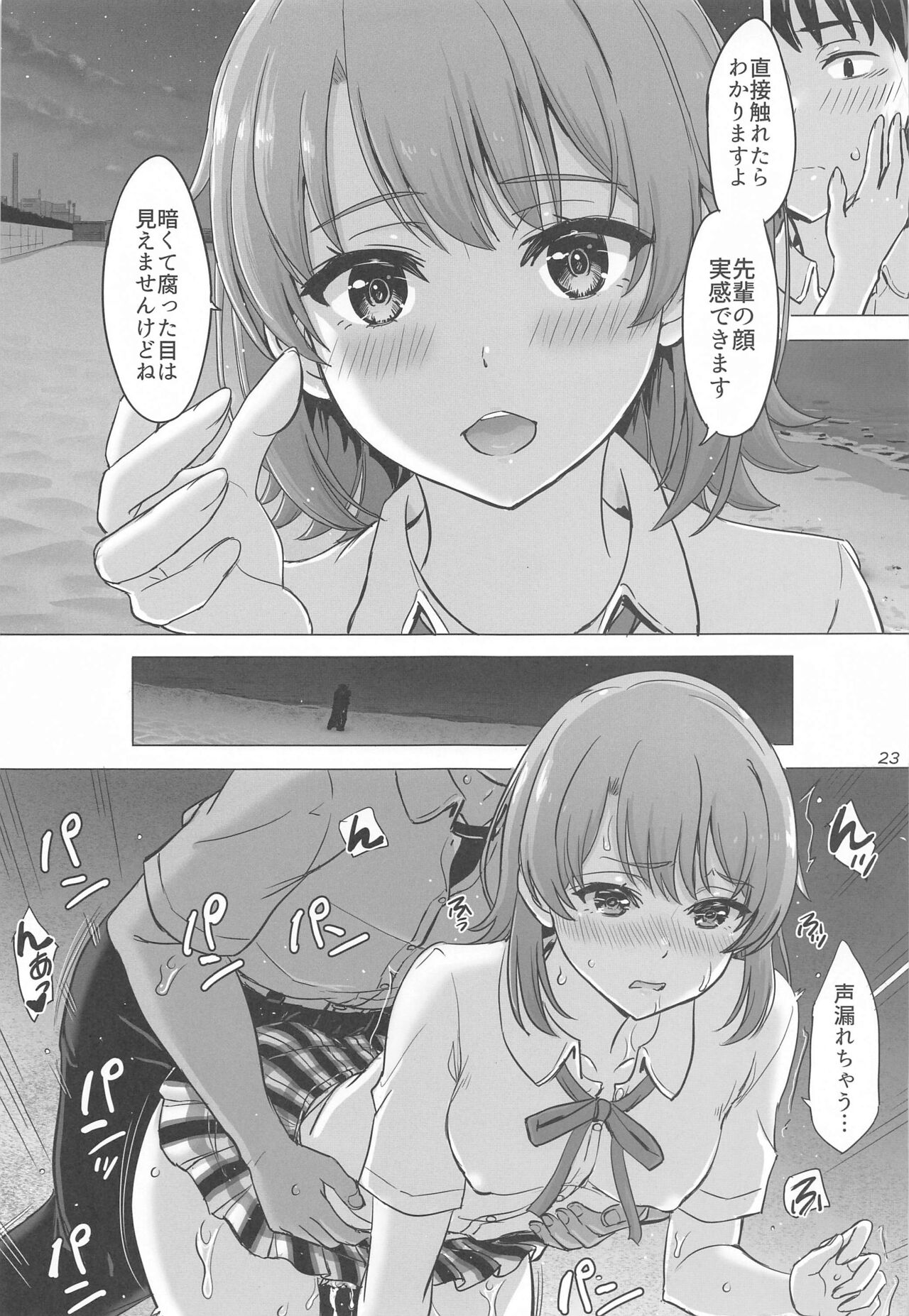 Isshiki Iroha no Iyarashii Natsuyasumi. – Iroha’s days of summer are many sex next year. - Page 22