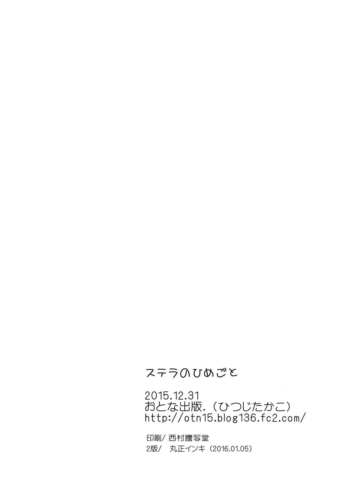 Stella no Himegoto – Princess’s secret - Page 22