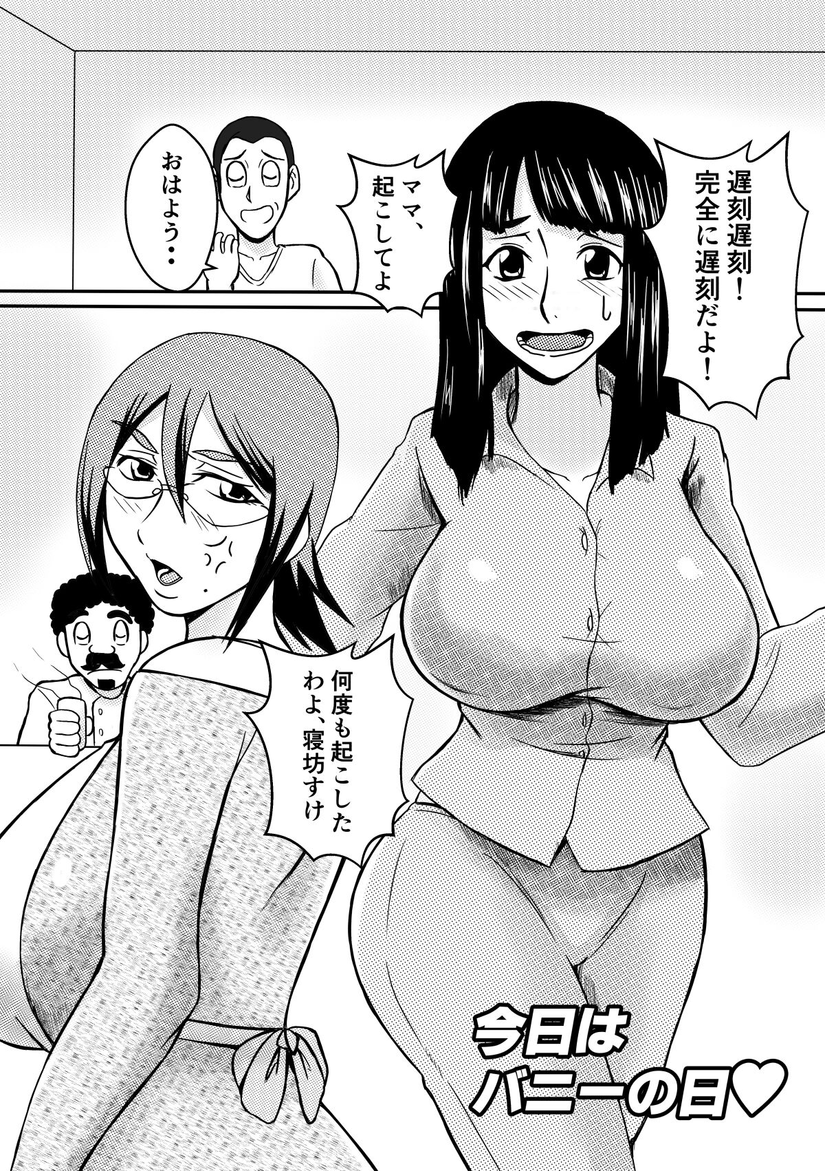 Henna Hanashi… Hitozuma Hyakumonogatari - Page 22