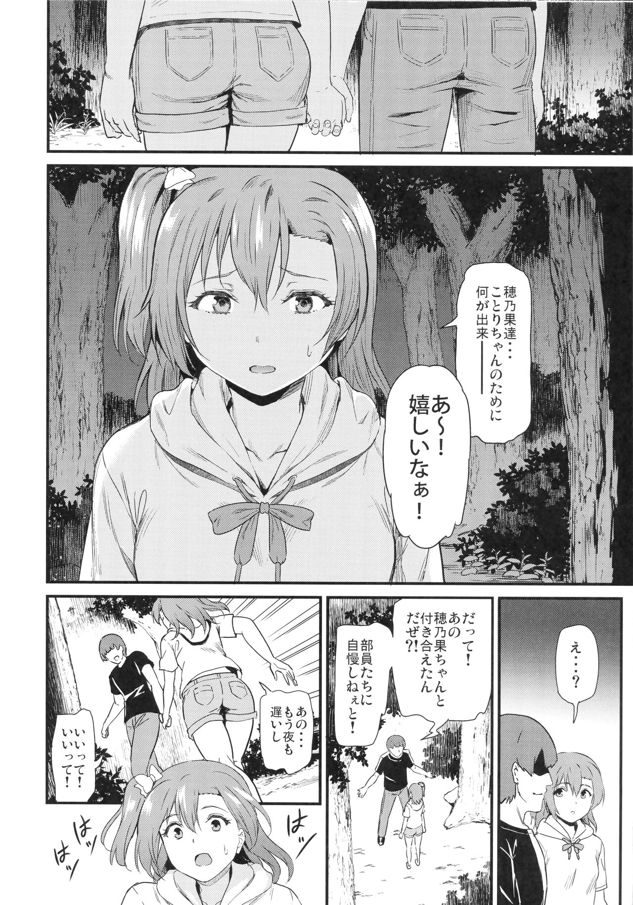Joshidaisei Kosaka Honoka no YariCir Jikenbo - Page 23