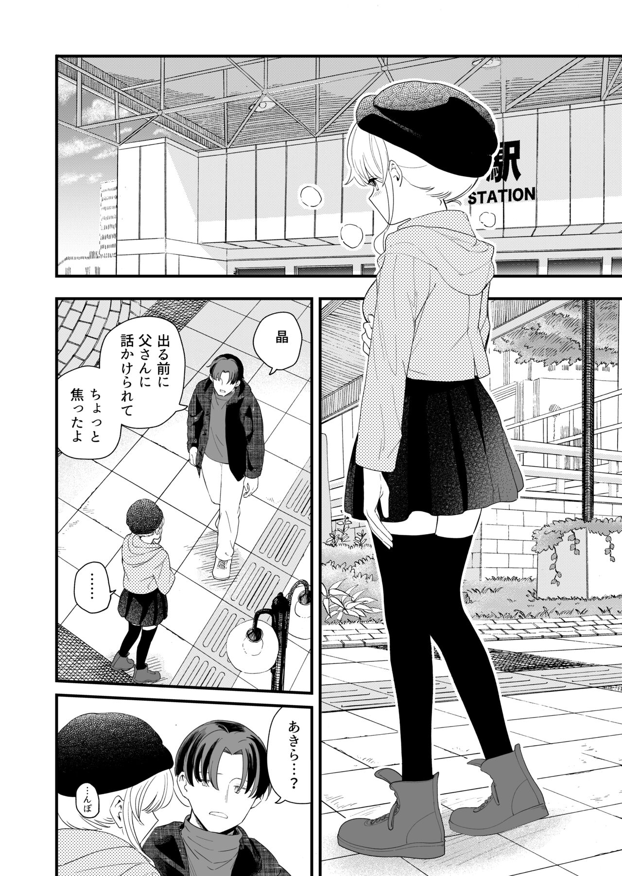 Sasete kureru Gimai to no 3-gatsu 3-nichi - Page 23