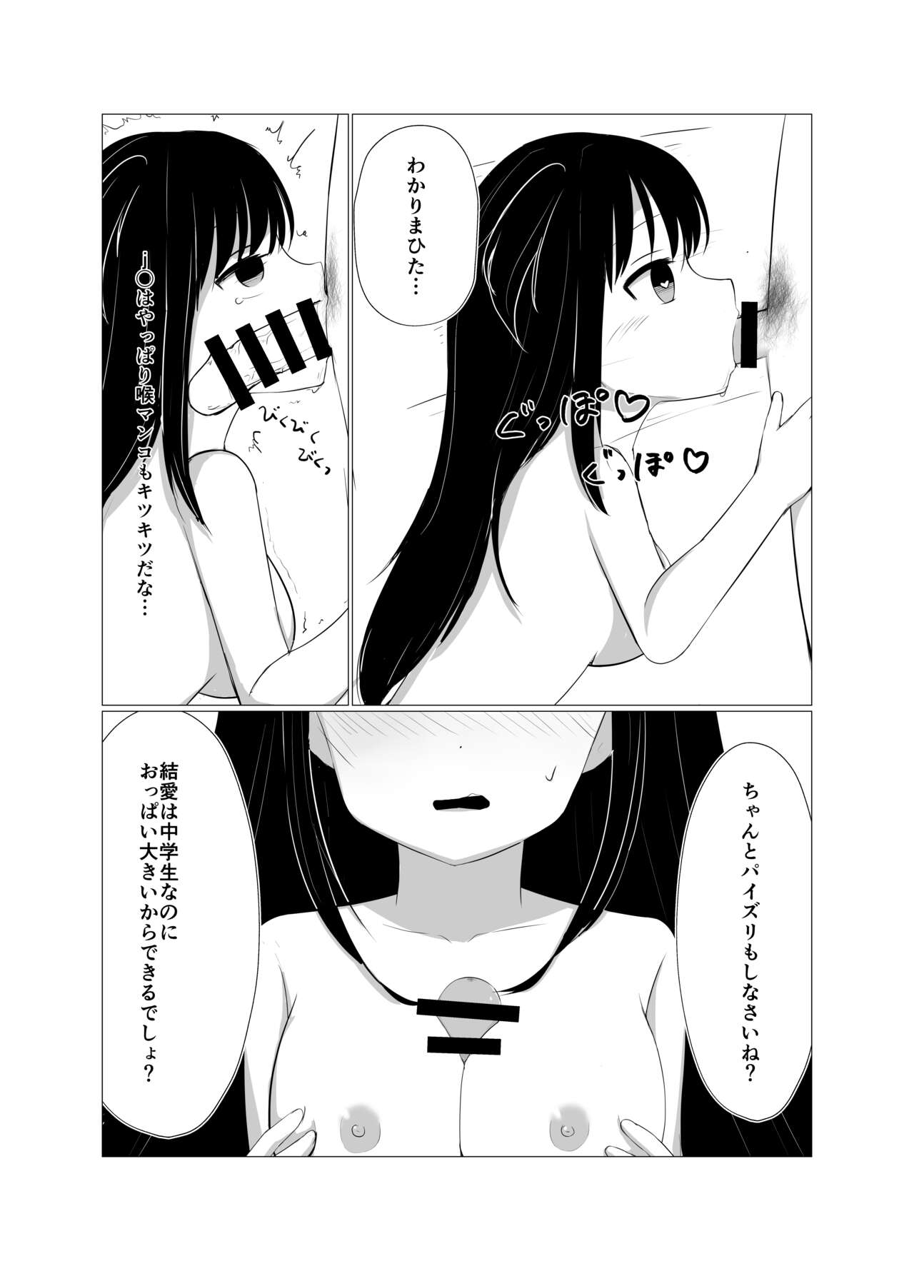 Saimin Appli de Mesugaki to Oyakodon suru Hanashi. - Page 23