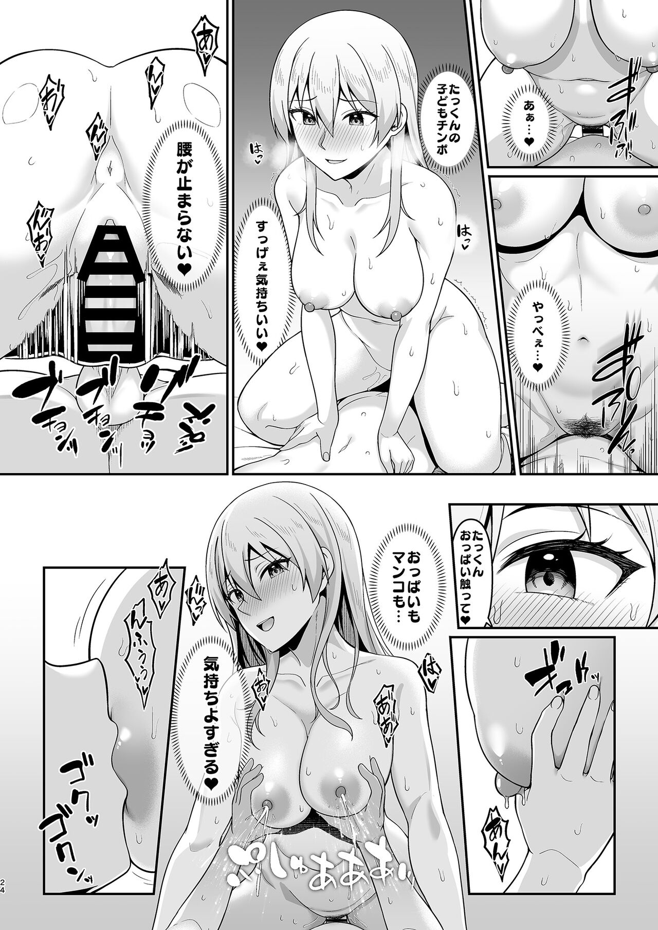 Gal Mama Misako-san to Shota-kun - Page 23