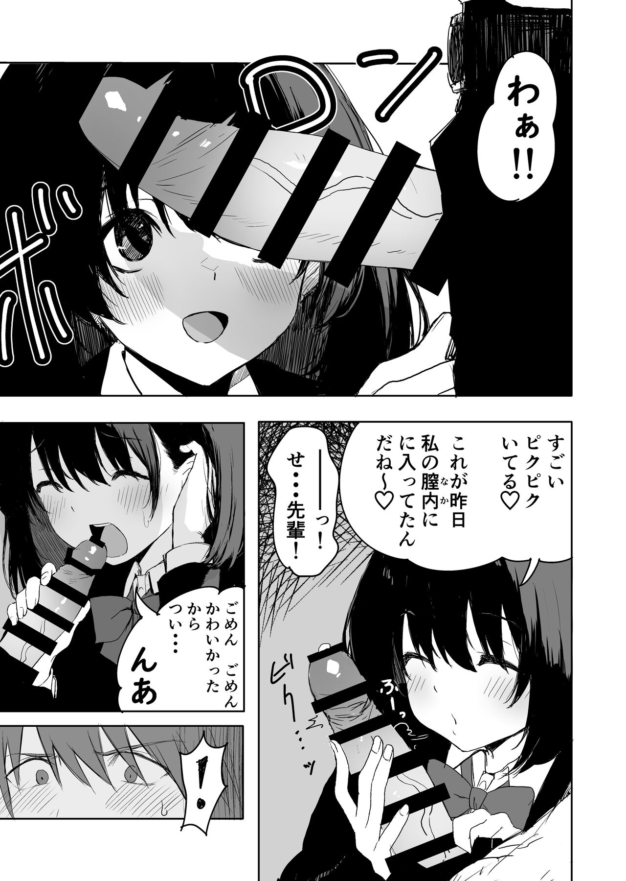 Sakuraba Senpai wa Misetagar - Page 23