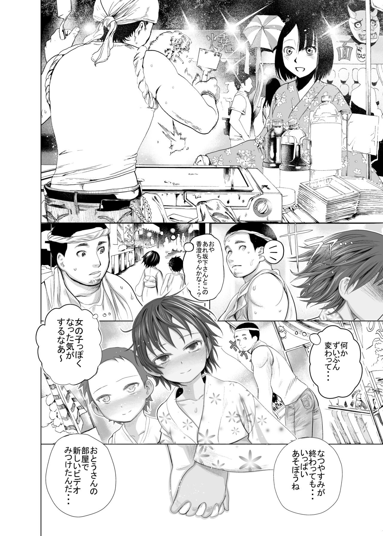 Boku-tachi no Natsuyasumi - Page 23
