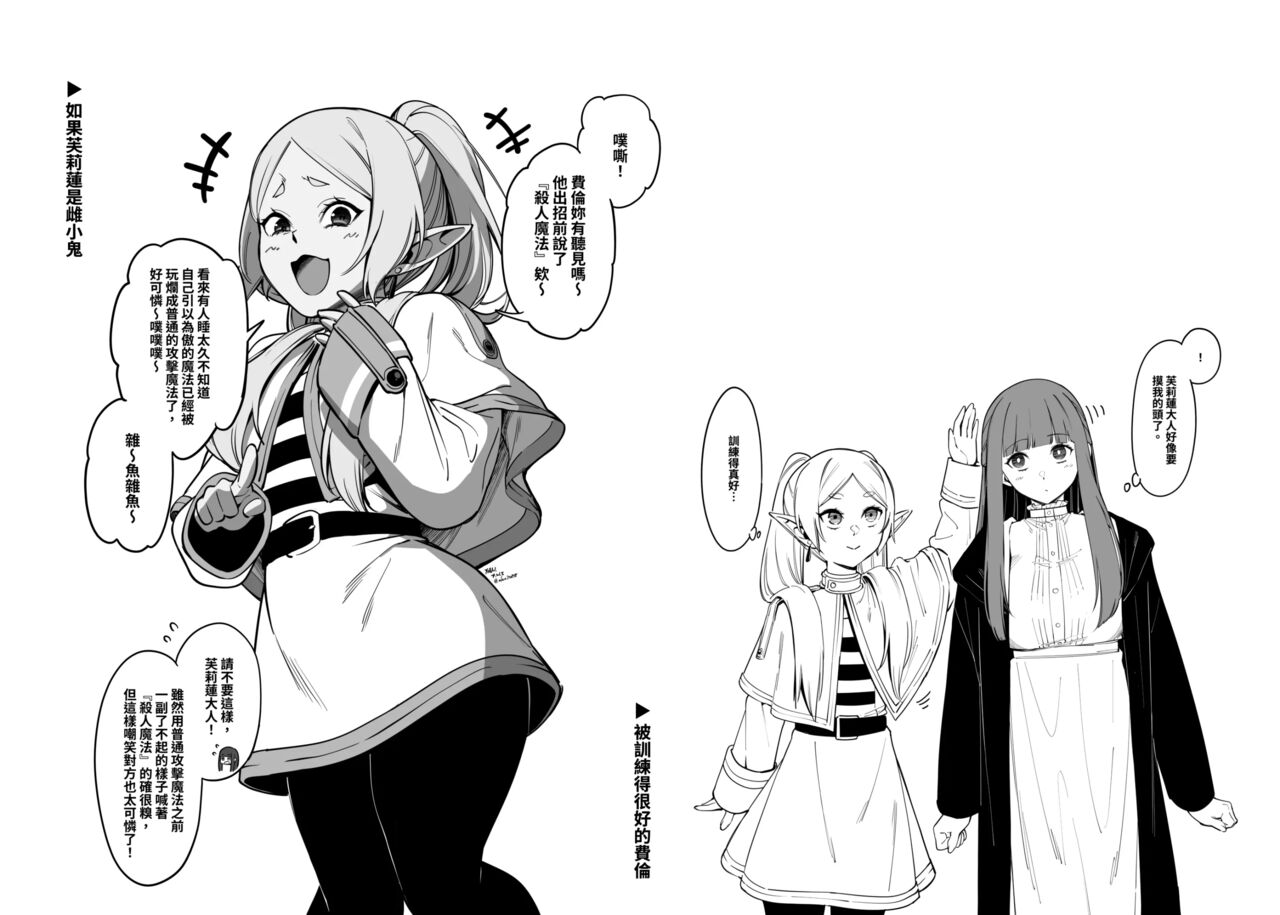 Mushiteki Ni Houshi Suru Mahou - Page 23