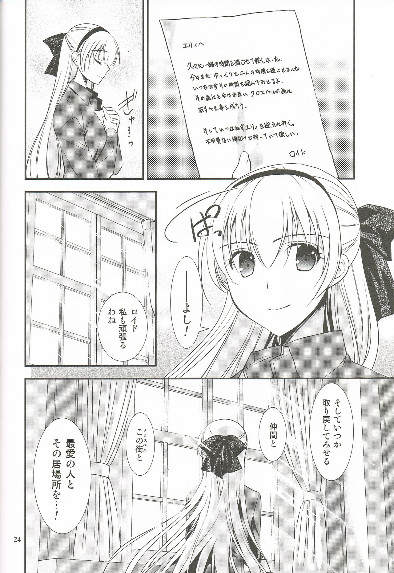 Mato no Tsukiyo ni - Page 23