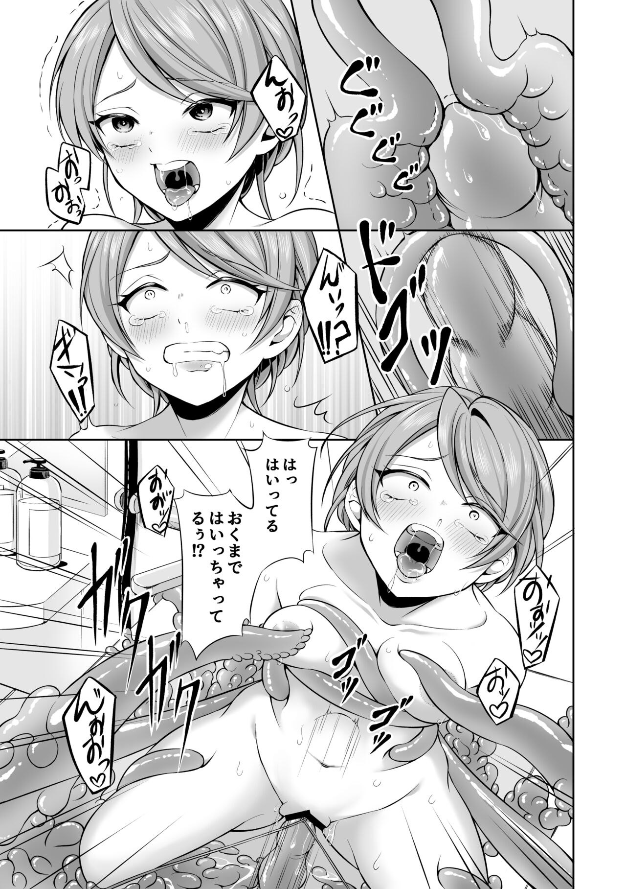 Ryoujoku Shokushu no Bathroom - Page 23