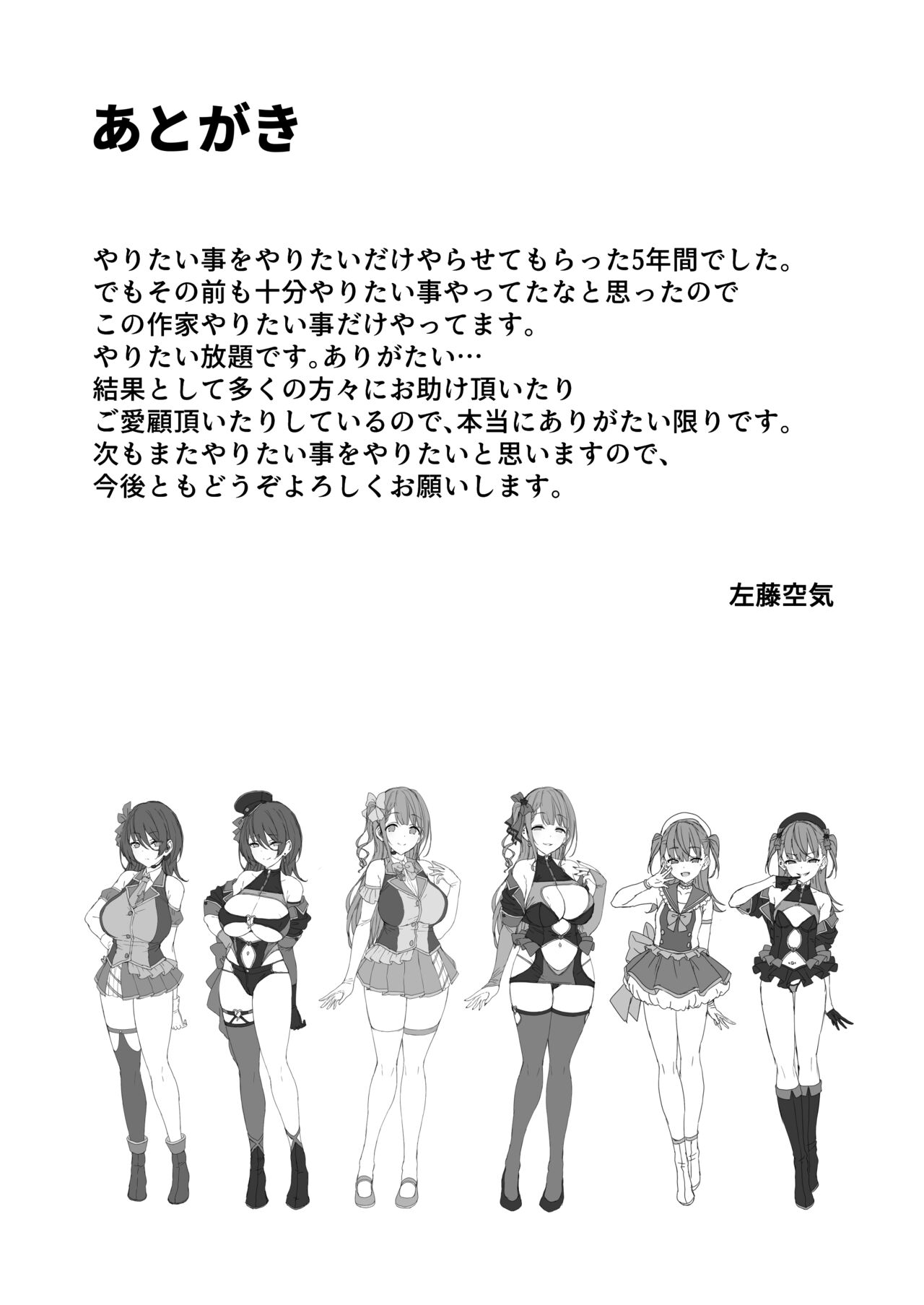 Kegareboshi no Kakera-tachi - Page 23