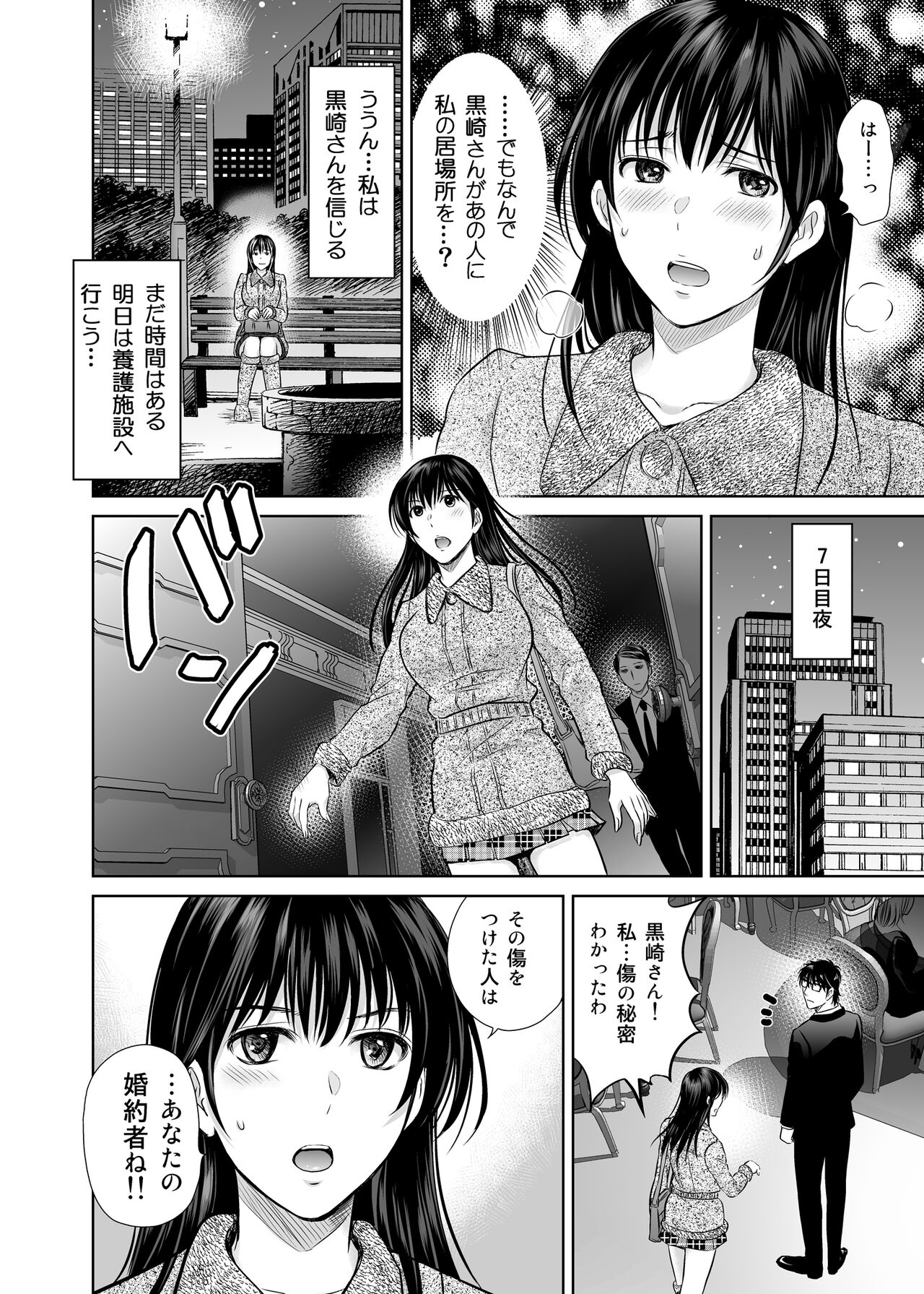 Hitozuma Digoku Rou 2 - Page 23