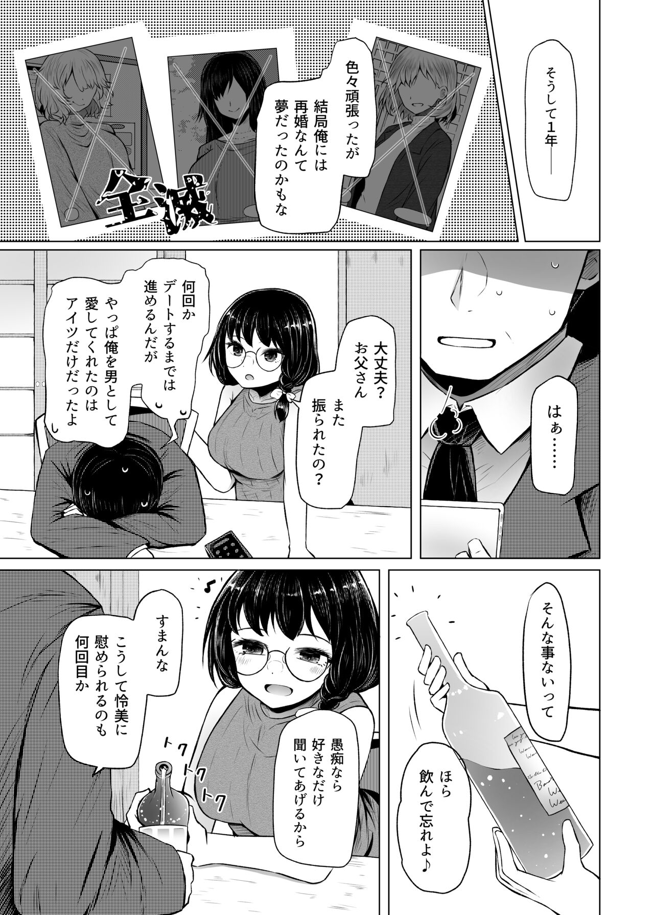Idensei Shikkan no Risk ga Nai nara Papa to Kozukuri Shite mo Ii yo ne 2 - Page 23