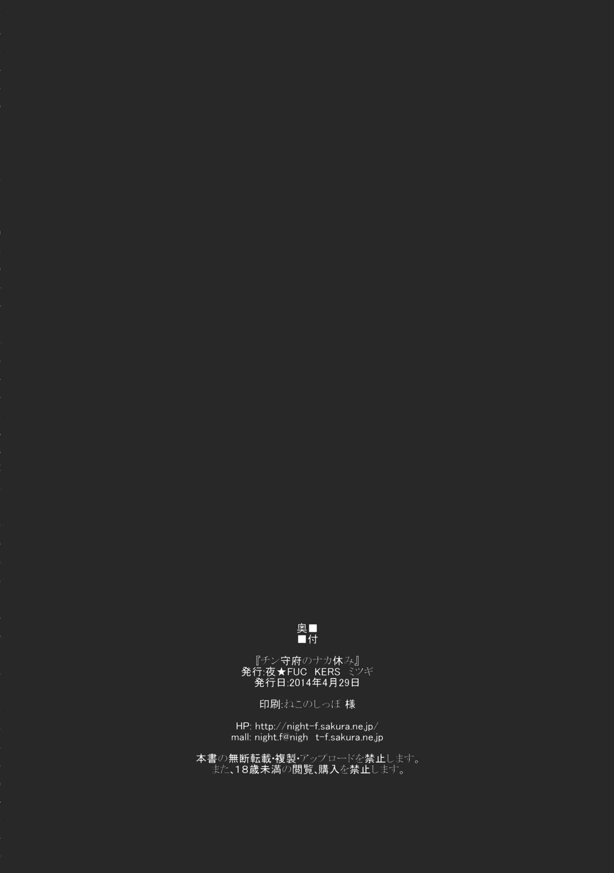 Chinjufu no Naka Yasumi - Page 23