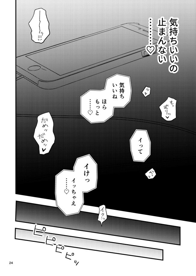 Tomodachi no Ona Shiji Onsei de Chikubi Iki Shinai kara! - Page 23