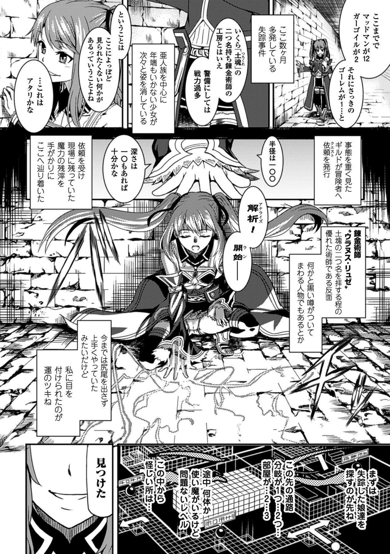 Kisei sareta Bishoujo ga Midara ni Kawaru Vol.1 - Page 23