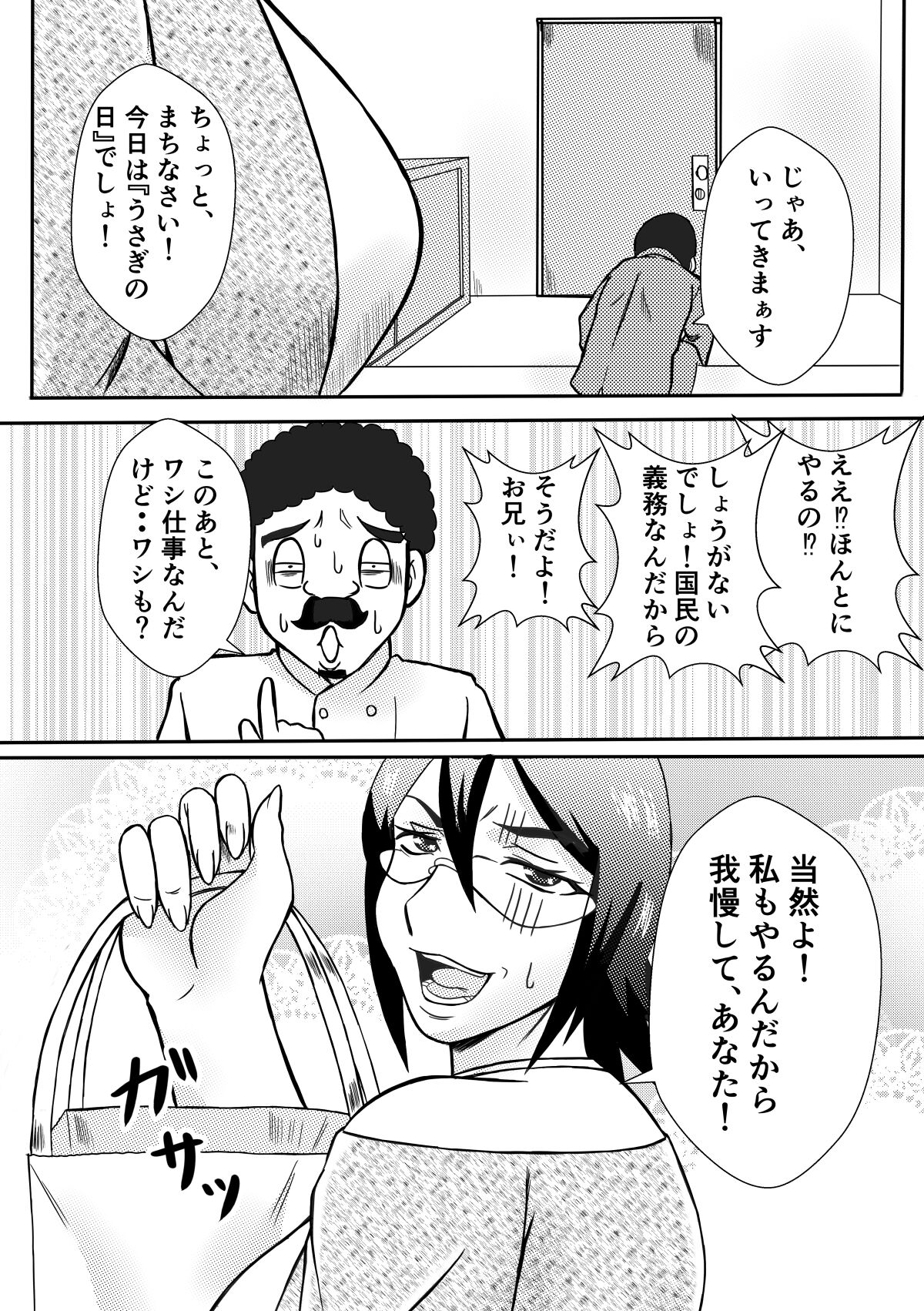 Henna Hanashi… Hitozuma Hyakumonogatari - Page 23