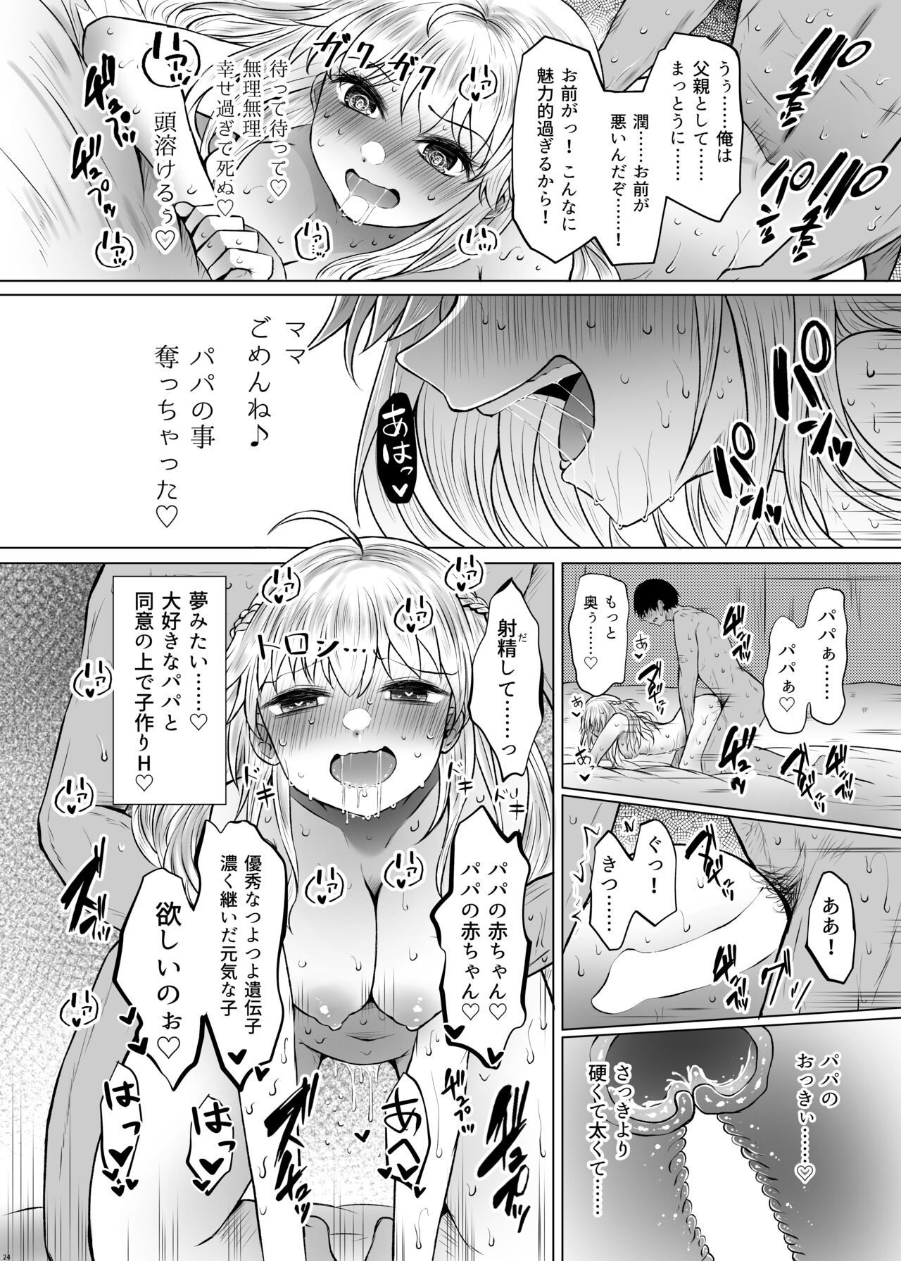 Idensei Shikkan no Risk ga Nai nara Papa to Kozukuri Shite mo Ii yo ne - Page 24