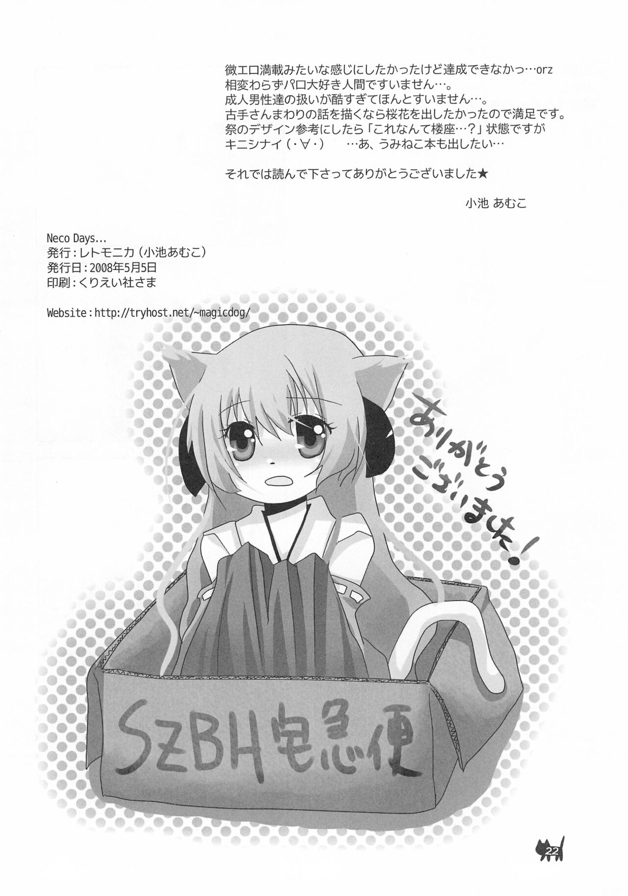 Neco Days - Page 24