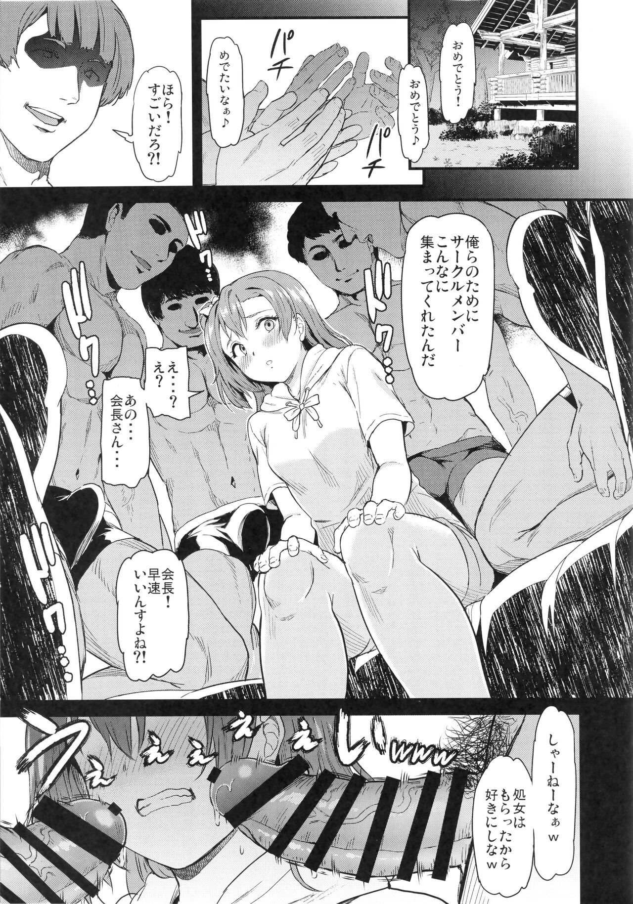 Joshidaisei Kosaka Honoka no YariCir Jikenbo - Page 24