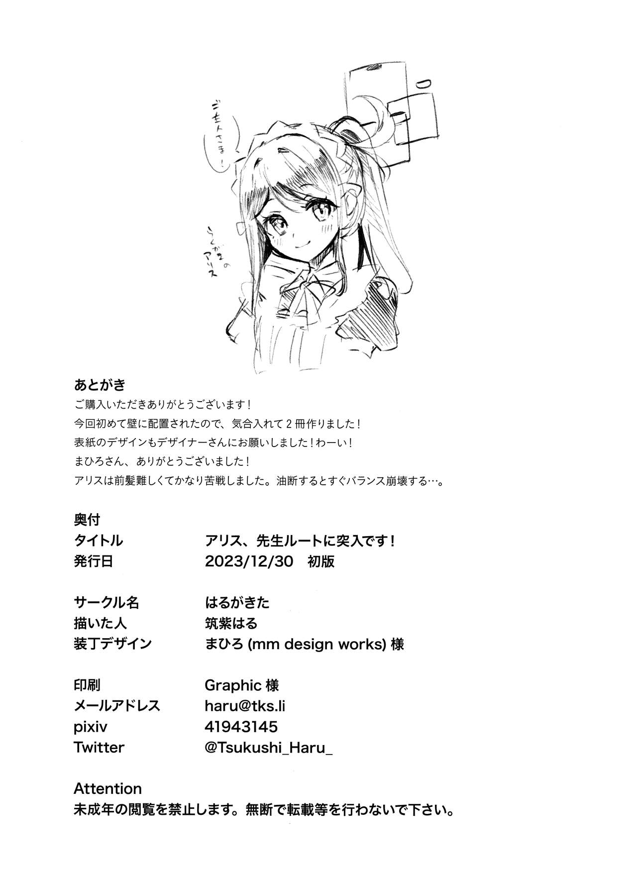 Alice, Sensei Route ni Totsunyuu desu! - Page 24