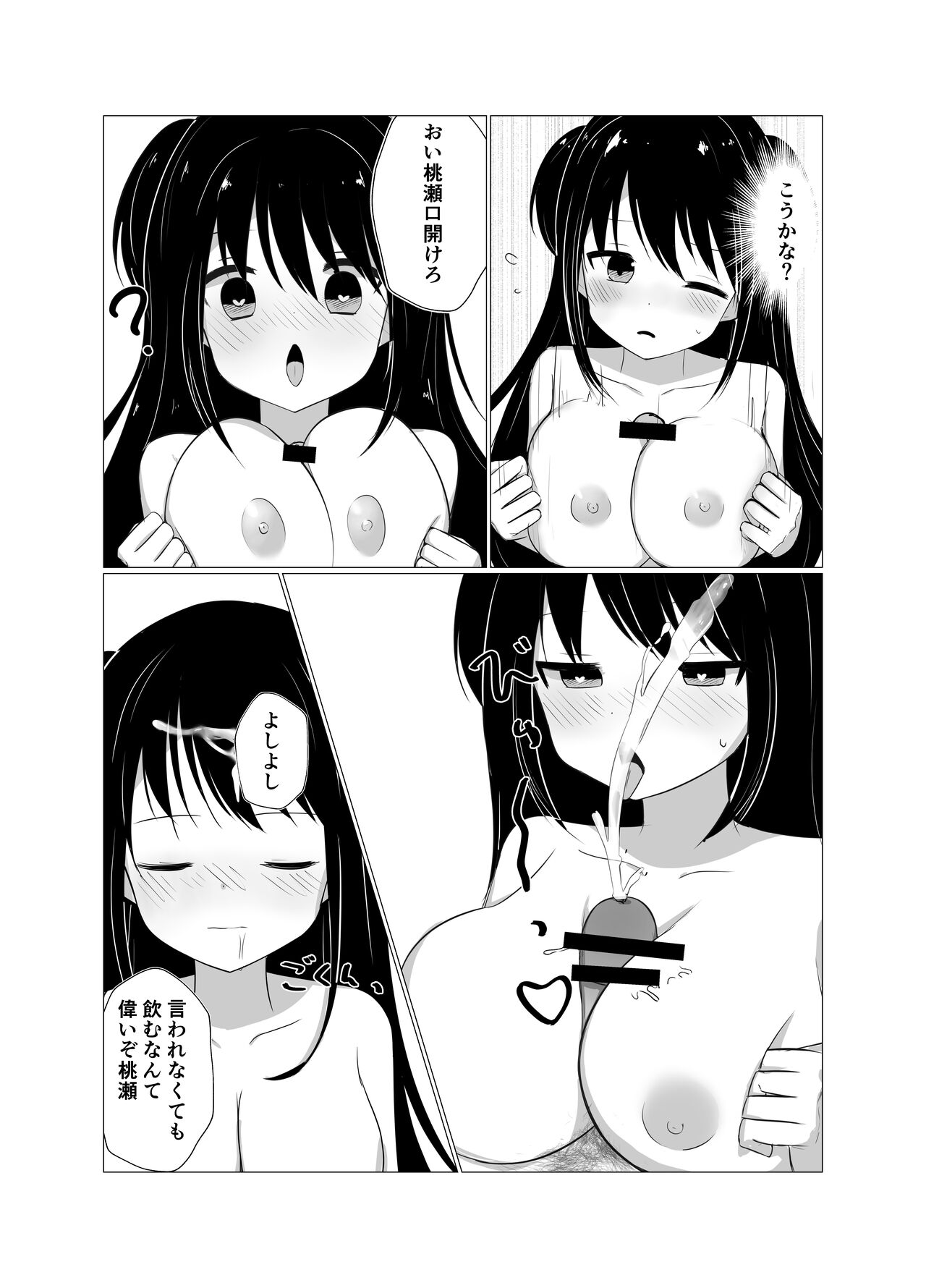 Saimin Appli de Mesugaki to Oyakodon suru Hanashi. - Page 24