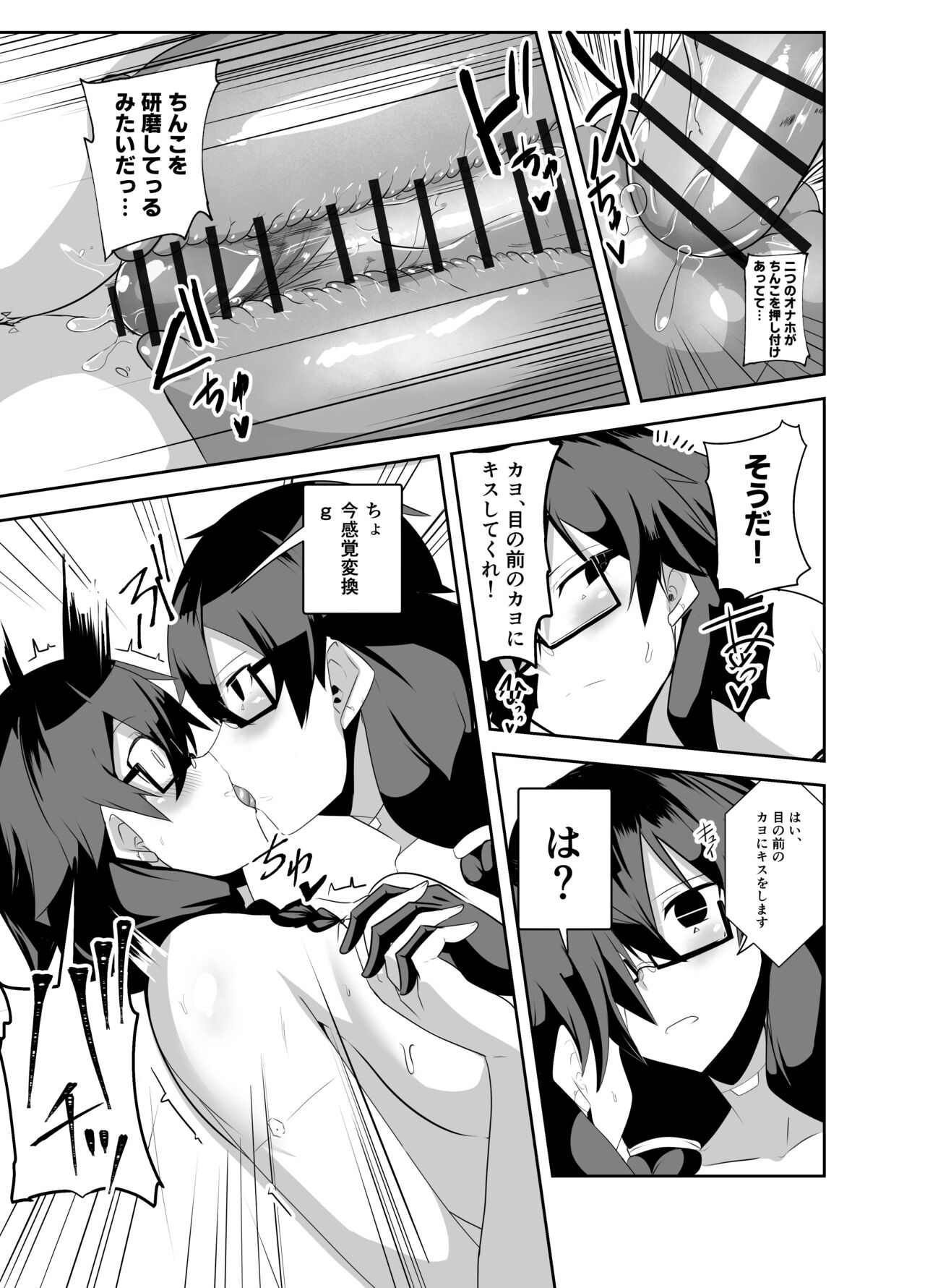 Android no Osananajimi Tachi to Chitsu Onahoecchi Suru Hanashi - Page 24